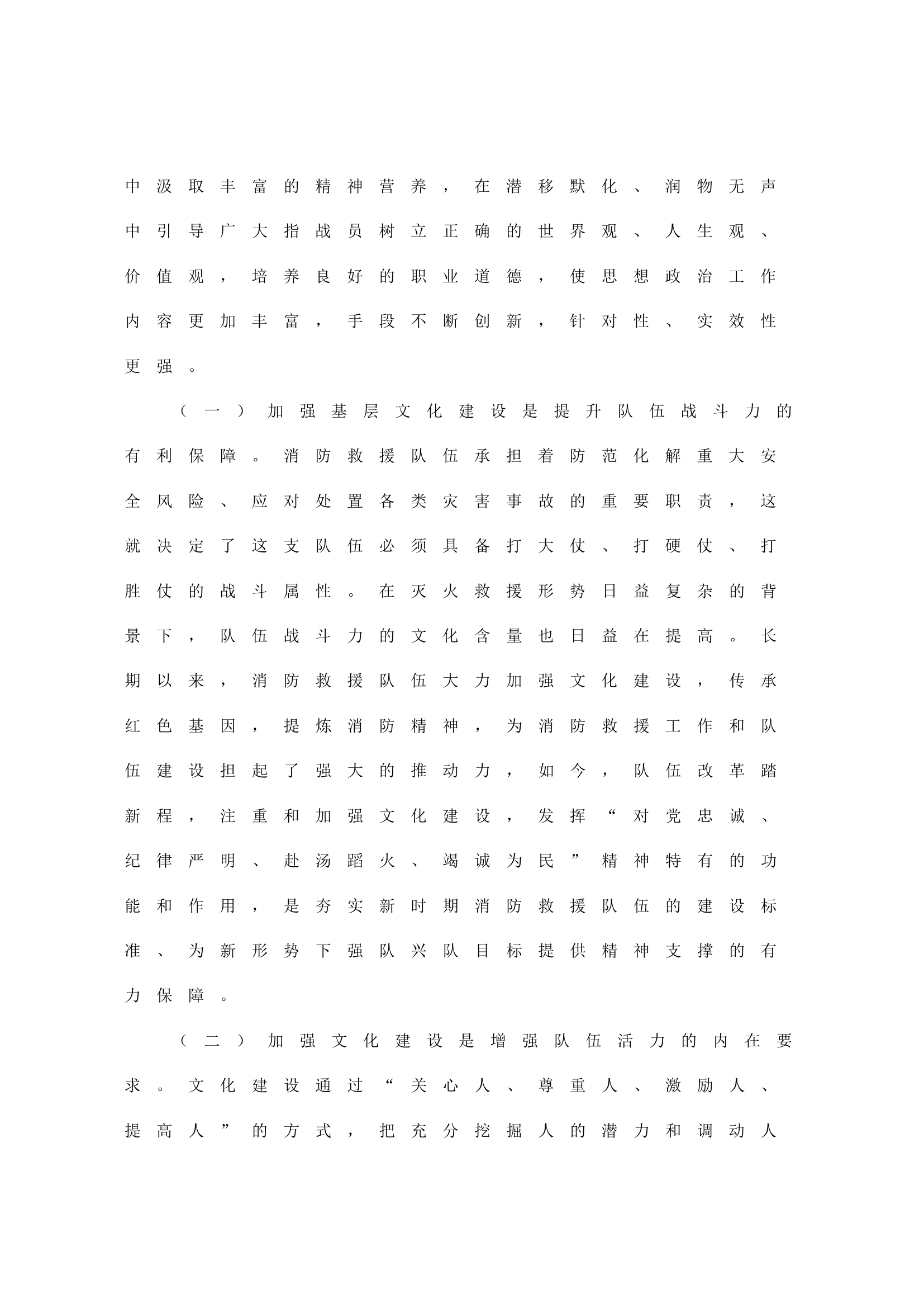 关于加强基层文化建设的几点思考.doc 第2页