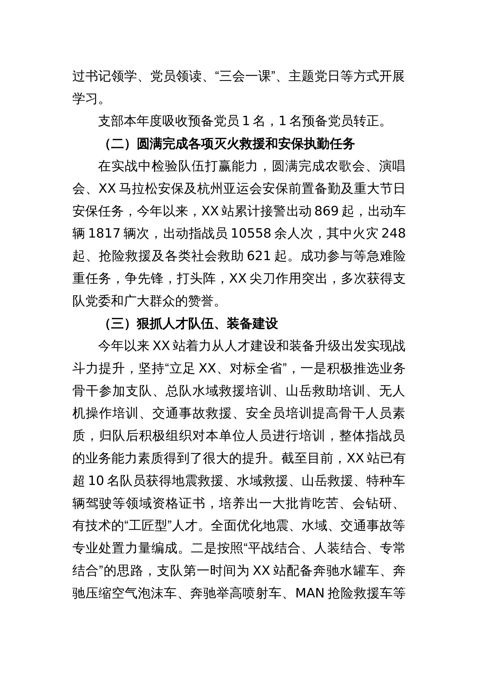 特勤站2024年工作总结和2025年工作谋划1 第2页