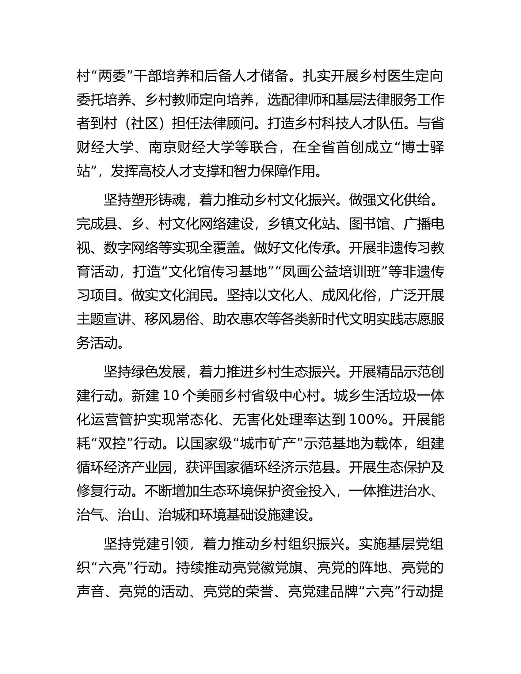 县委书记在全市县域经济高质量发展工作座谈会上的交流发言.docx 第2页