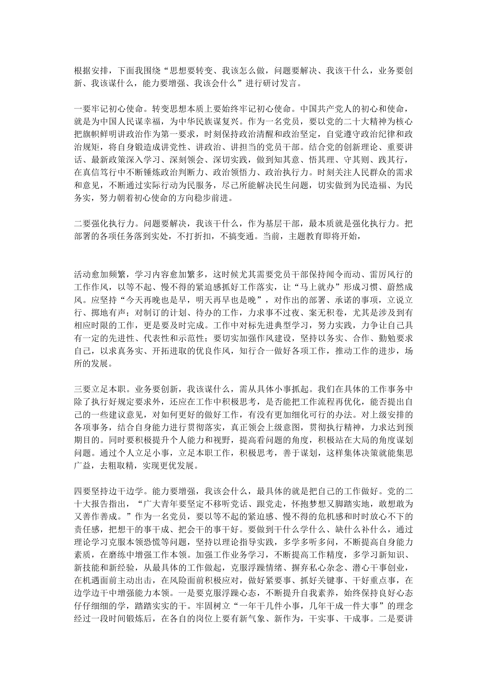 发言材料1.docx 第1页