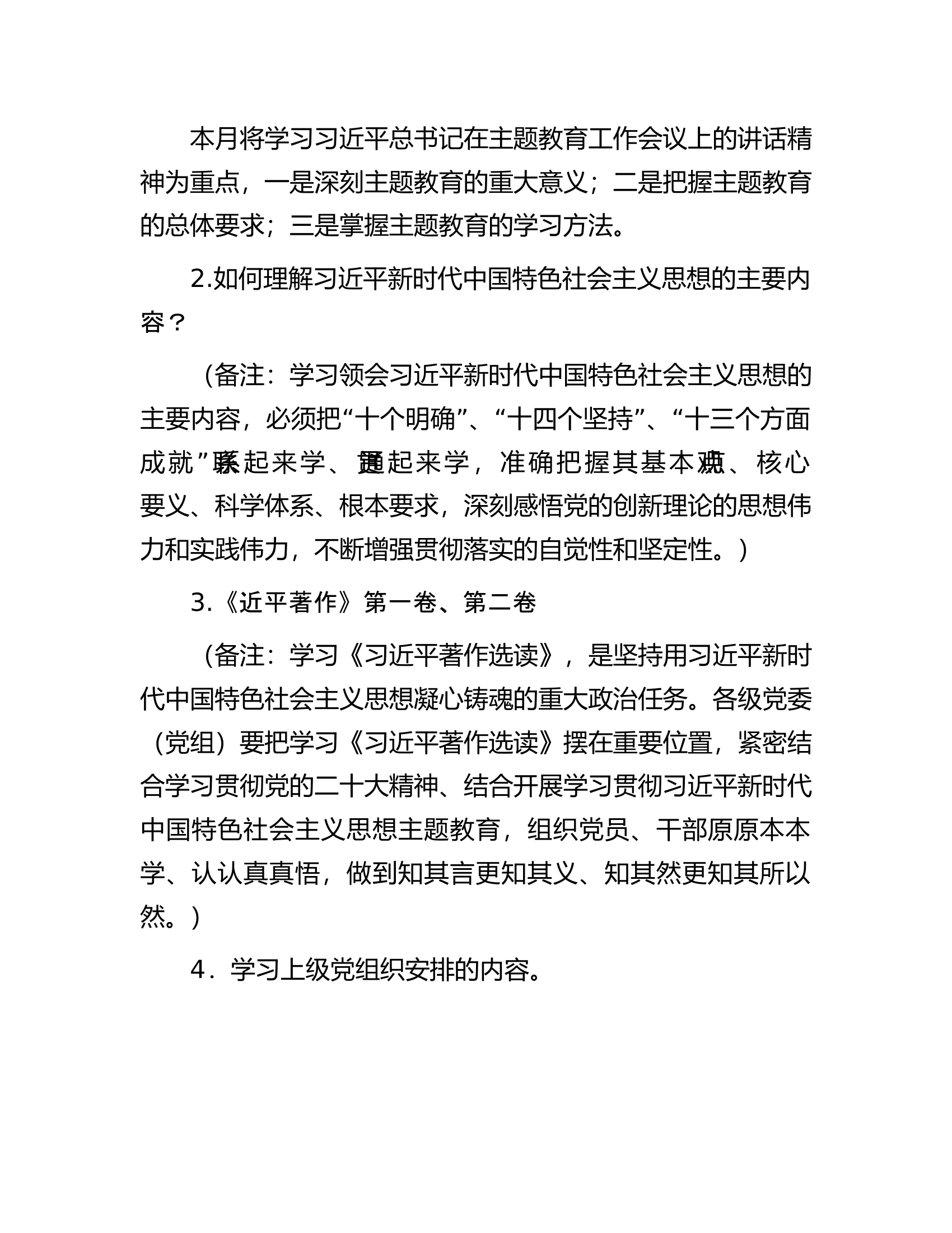 2023年5月“三会一课”方案参考主题.docx 第2页