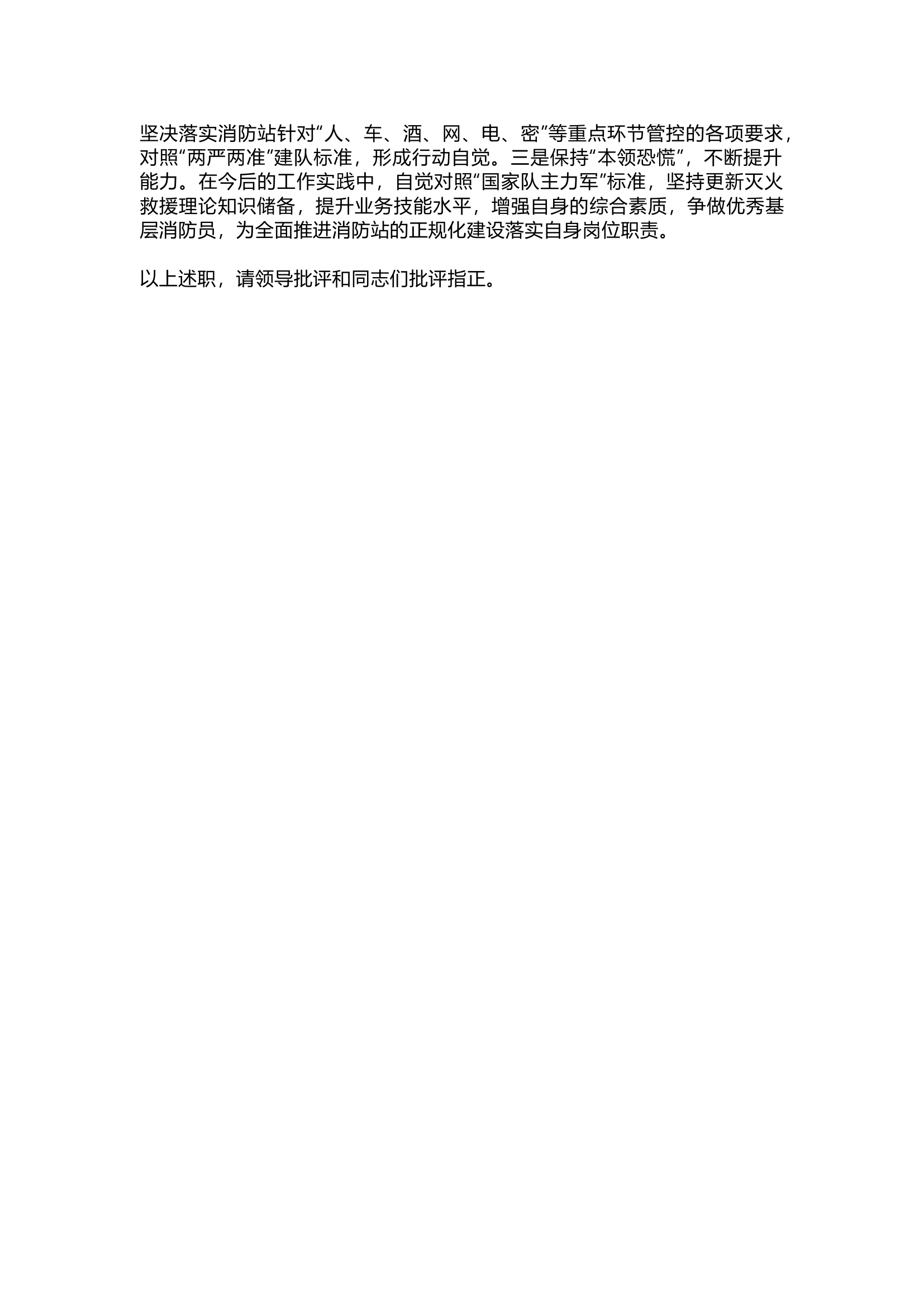 消防员述职述廉报告.docx 第2页