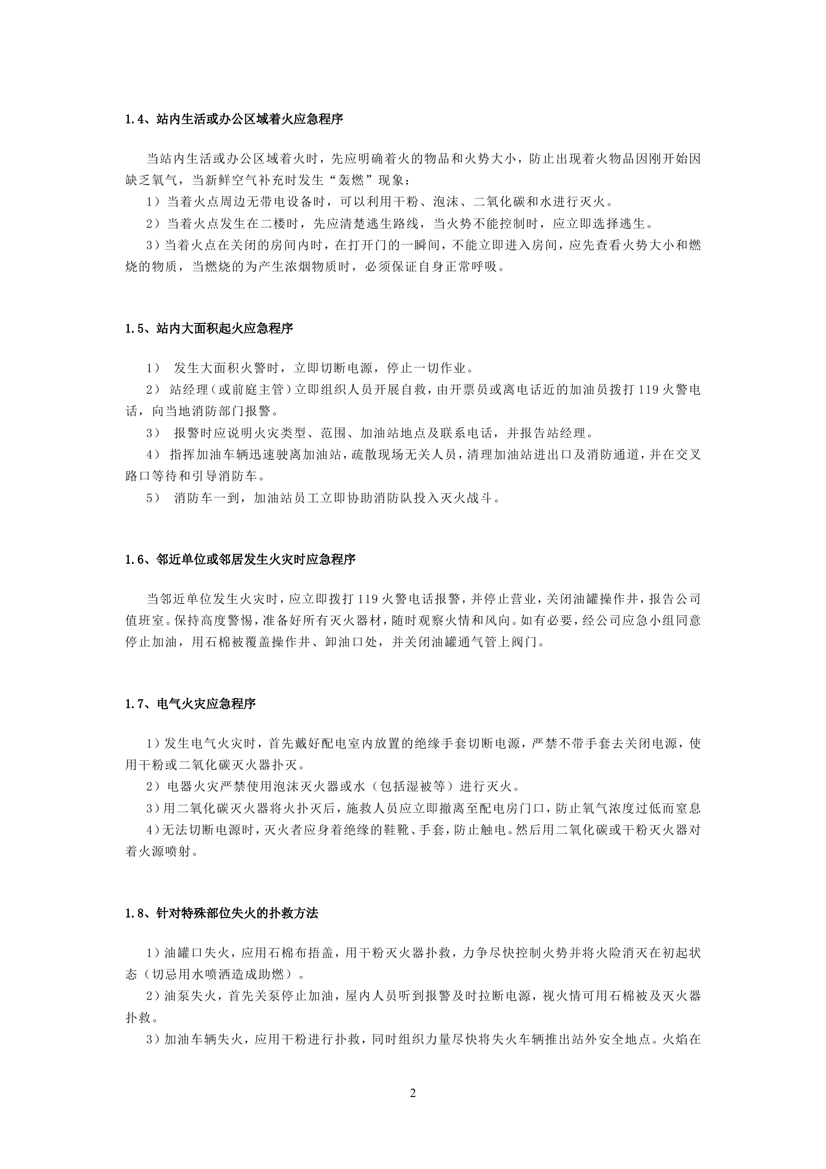 加油站应急预案【14页】.doc 第2页