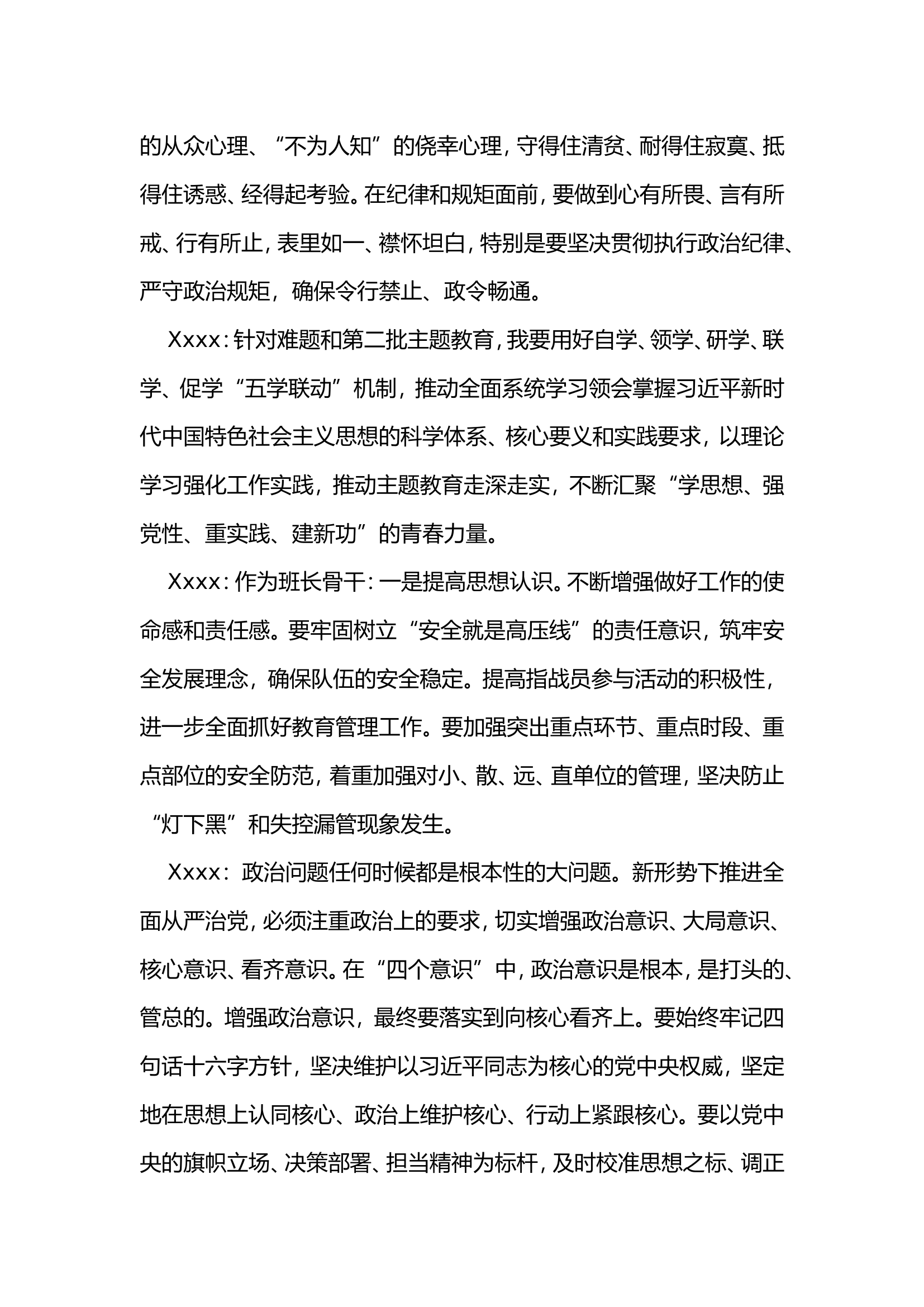 主题教育“难题要破解我该干什么”研讨.doc 第2页