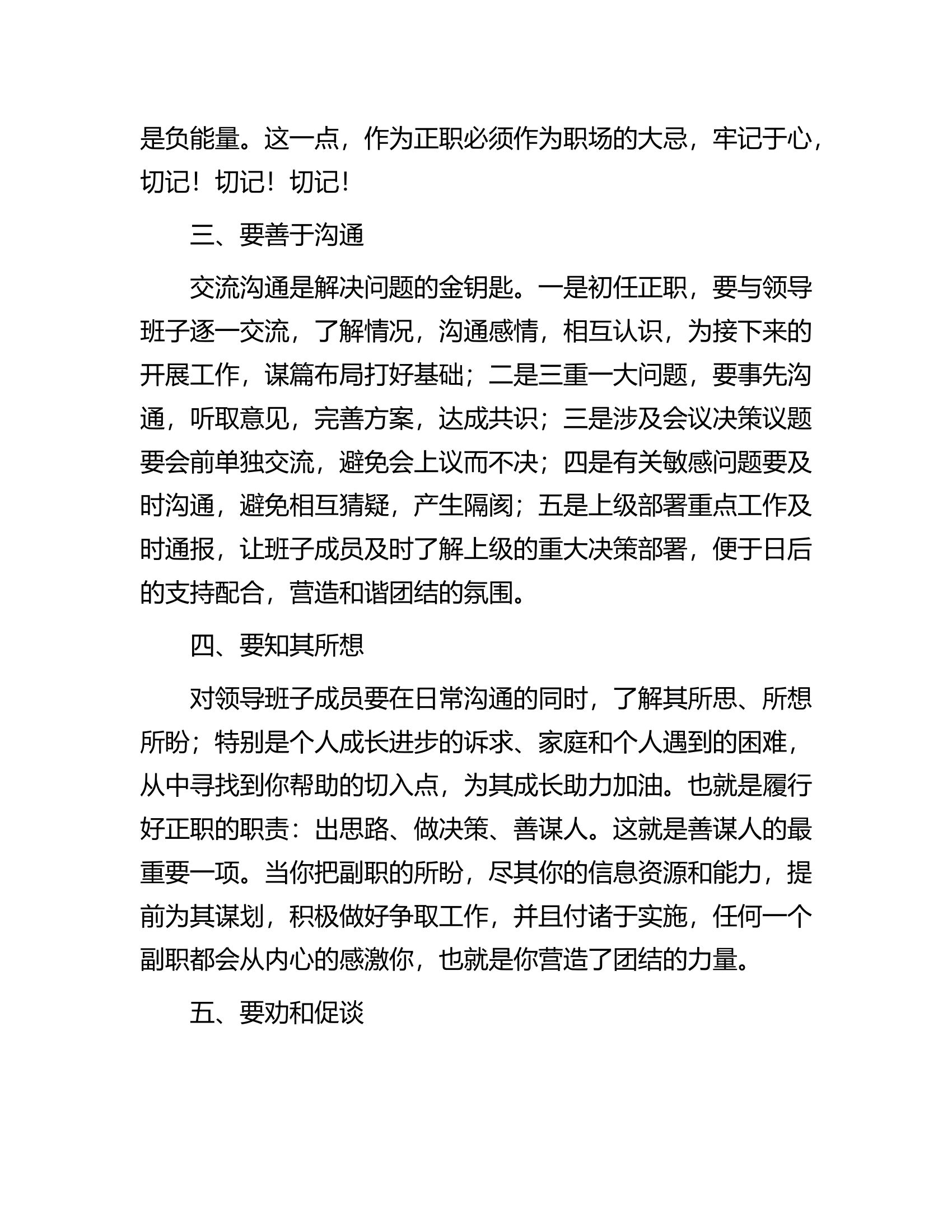 正职维护班子团结方面做到“五要”.docx 第2页