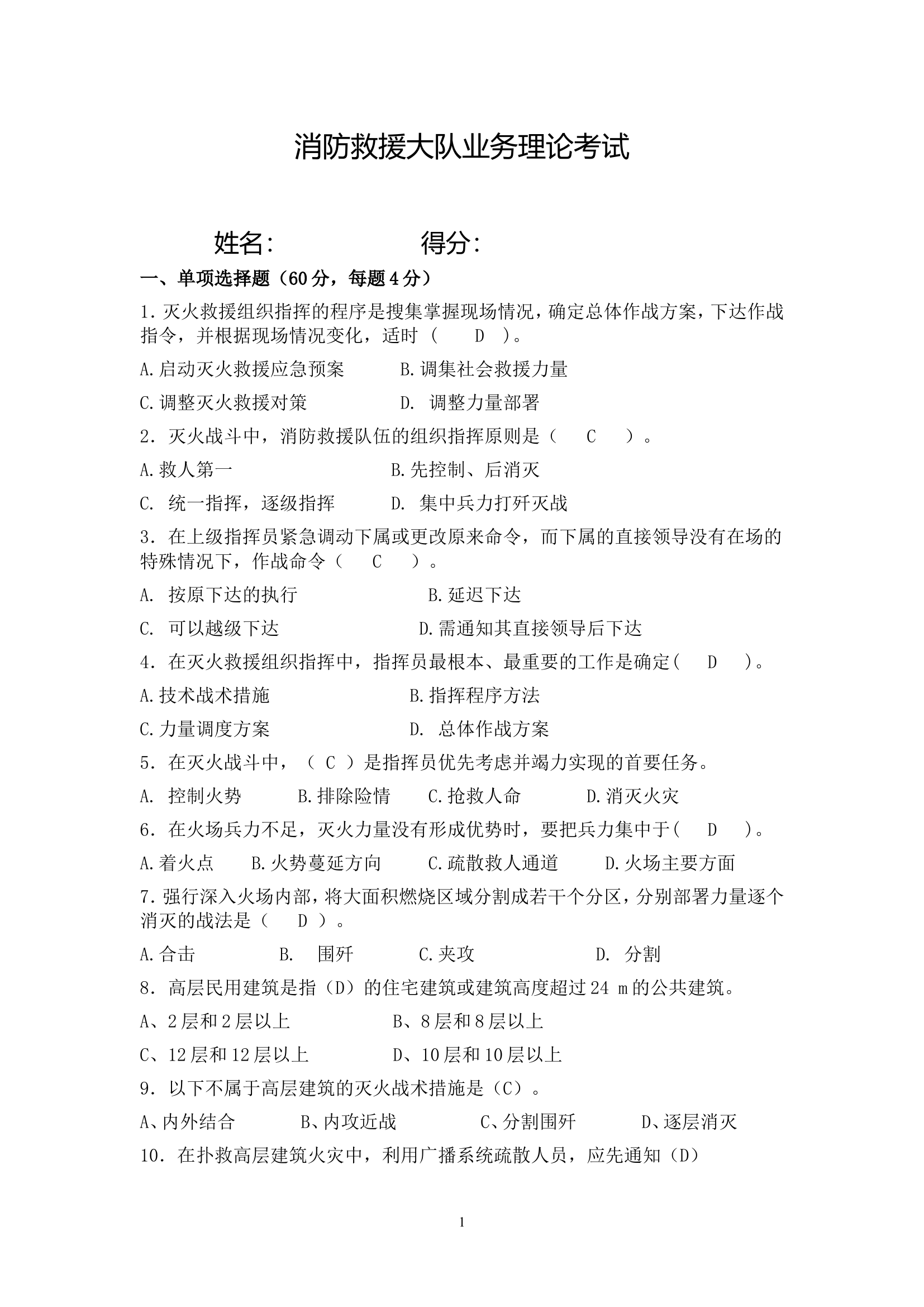 消防站业务理论考试.doc 第1页