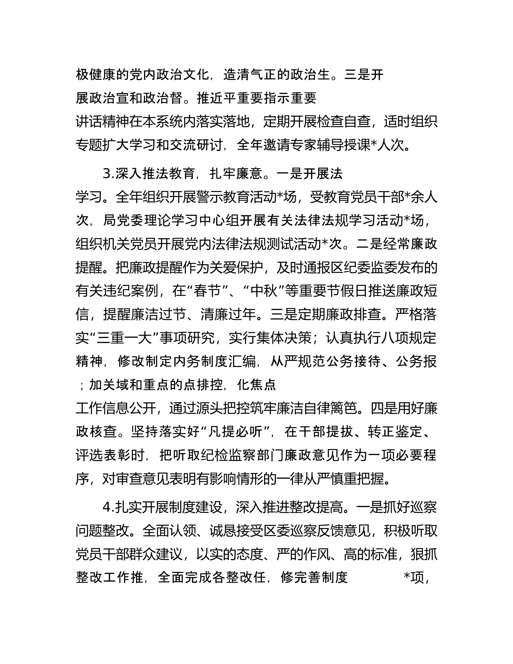 2023年区局书记抓党风廉政建设工作述职报告..................docx 第2页