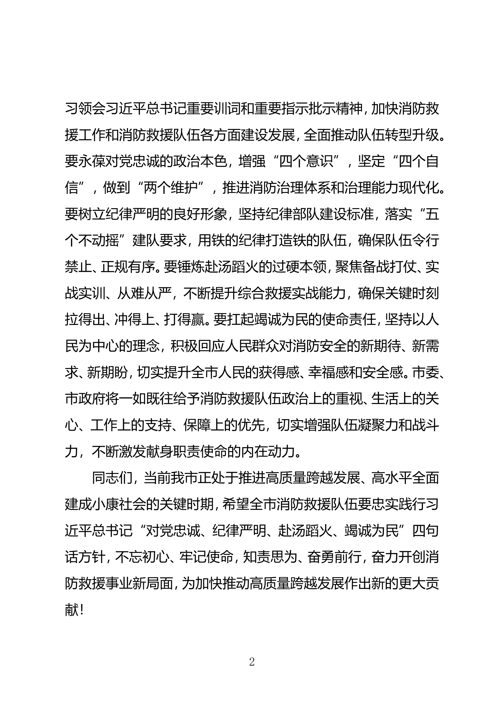 2024.06挂牌仪式市长讲话(1).doc 第2页