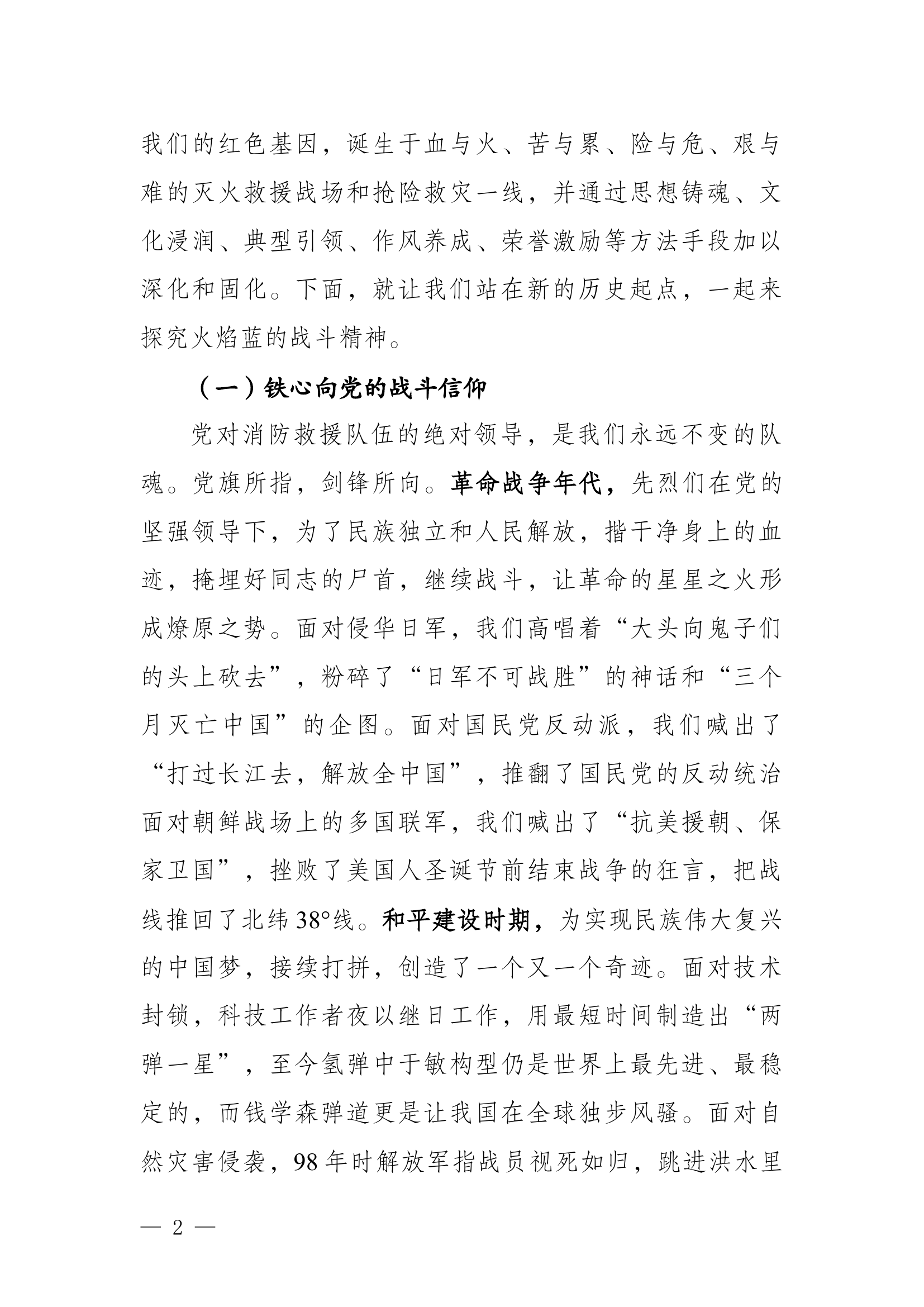 第二批主题教育讲义 战斗精神.docx 第2页