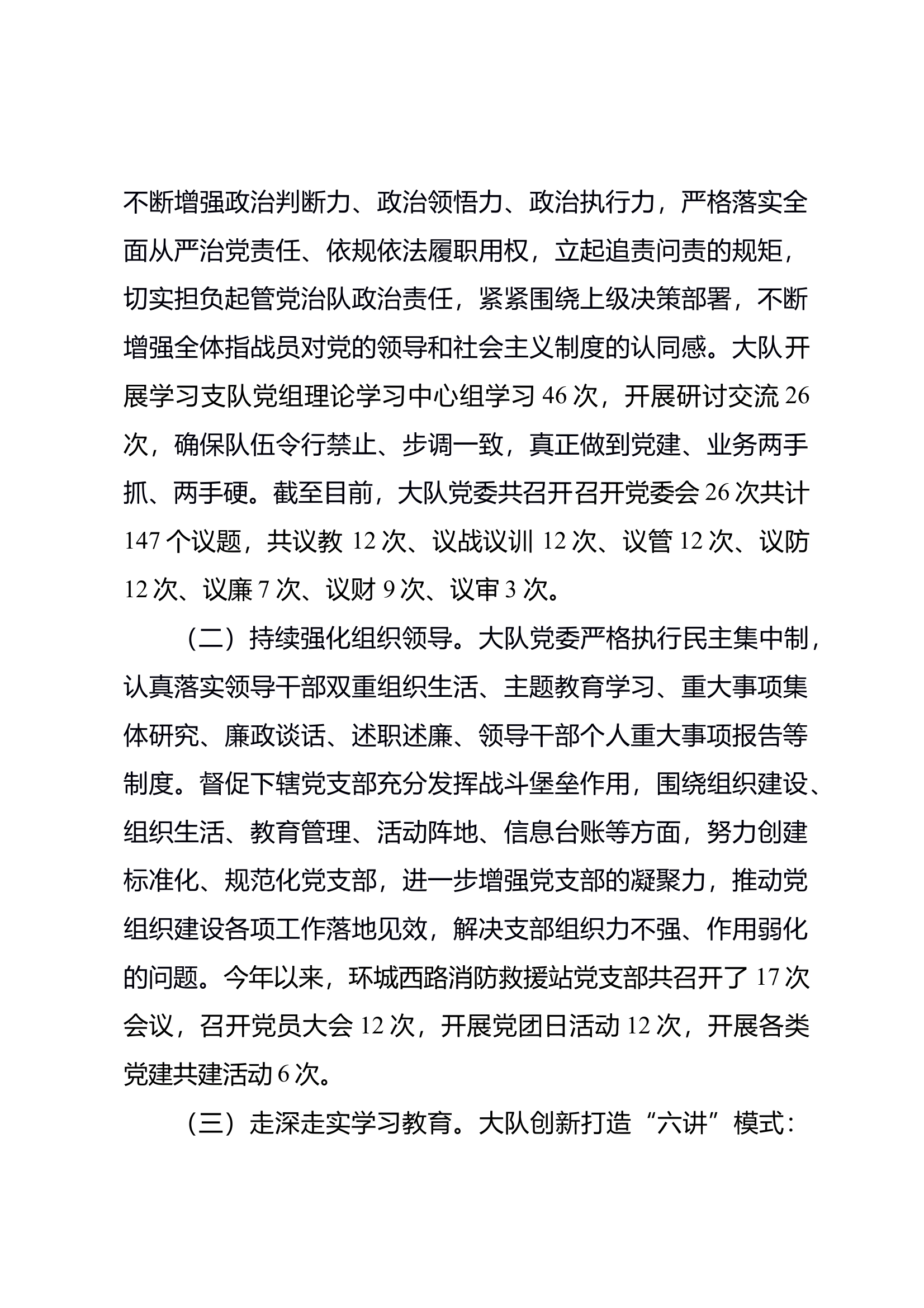 消防大队党委2024年管党治党专题汇报 第2页