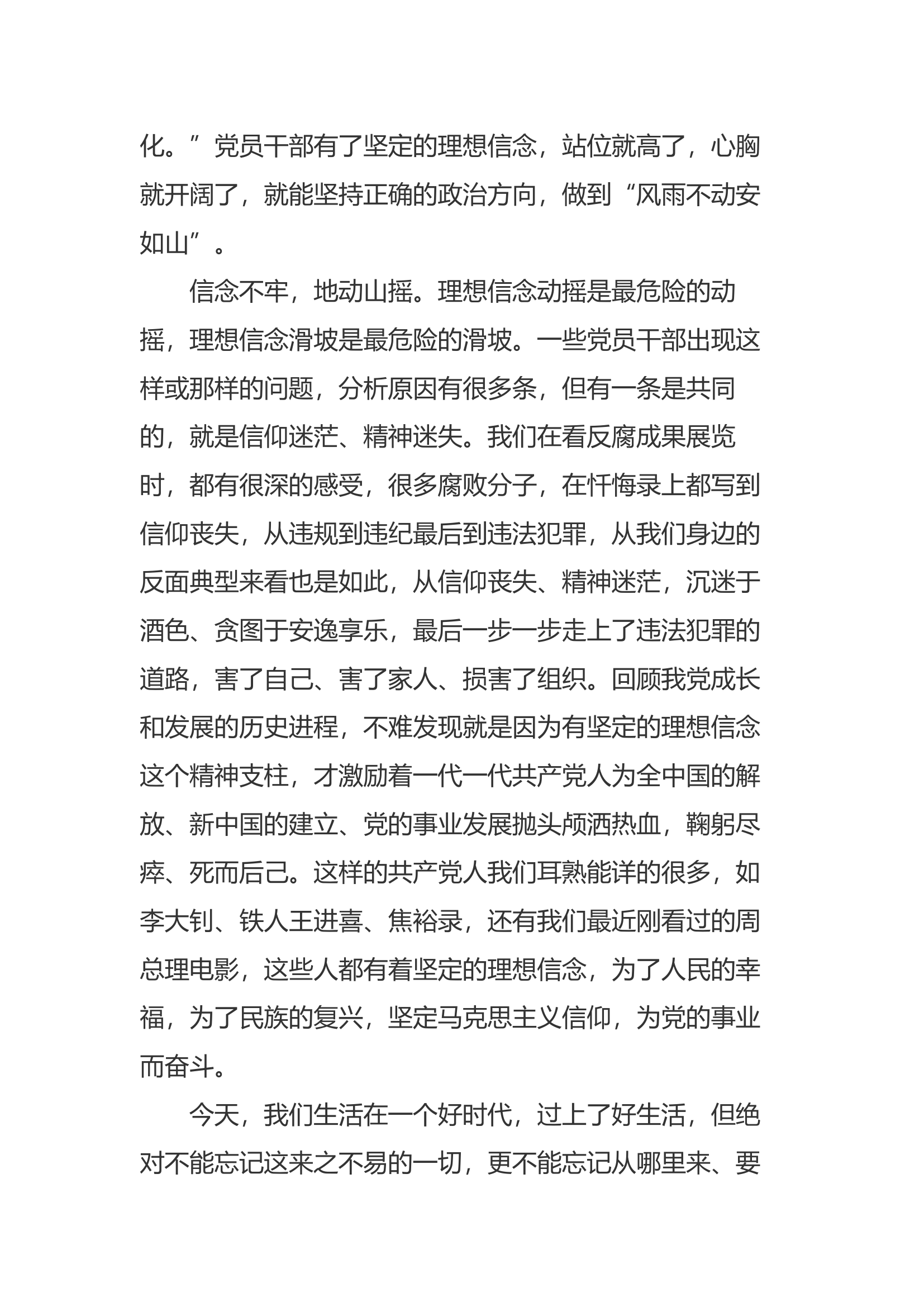 “高举旗帜、听党指挥，坚定不移捍卫‘两个确立’，做到两个维护”研讨材料 (2).docx 第2页