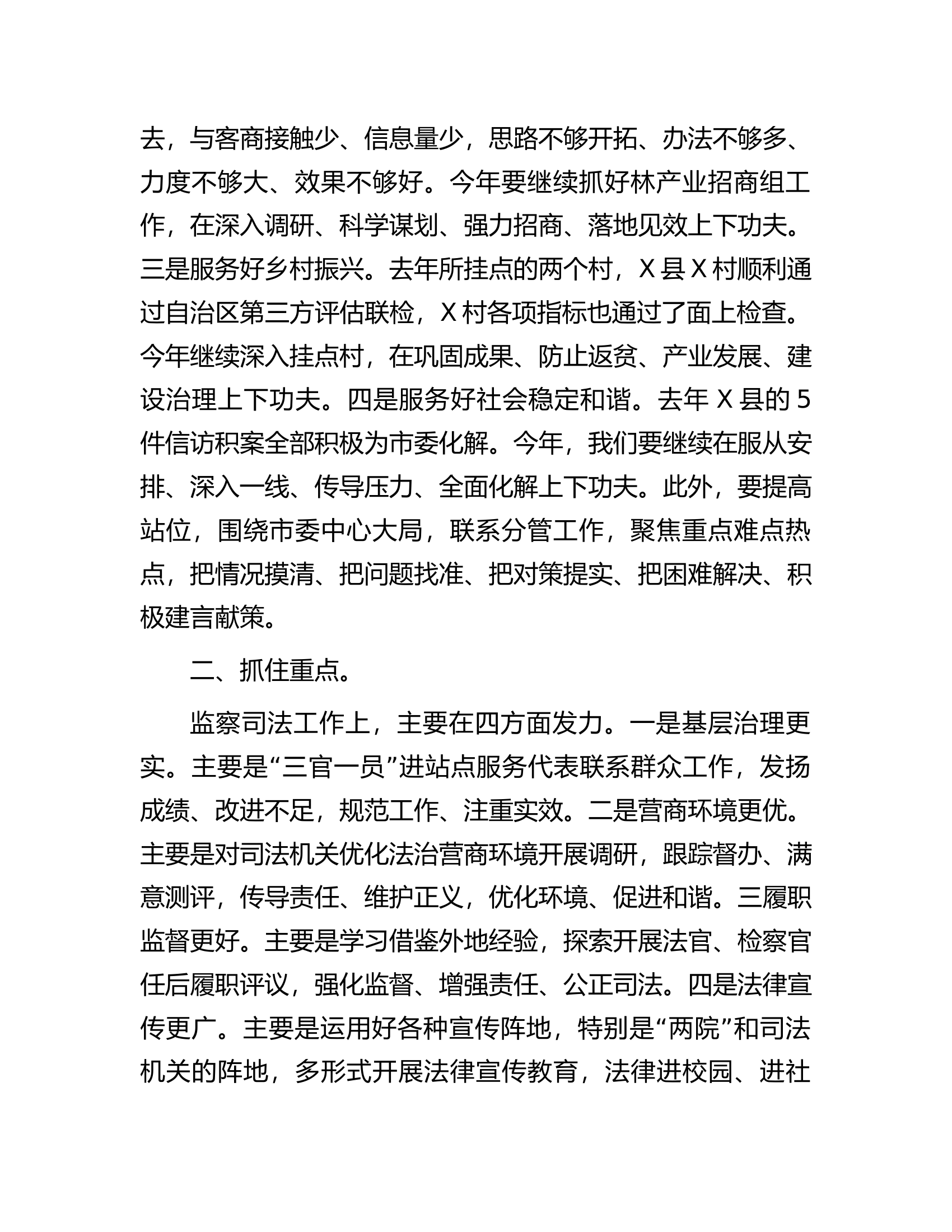 在2024年工作务虚会上的发言汇编5篇.docx 第2页