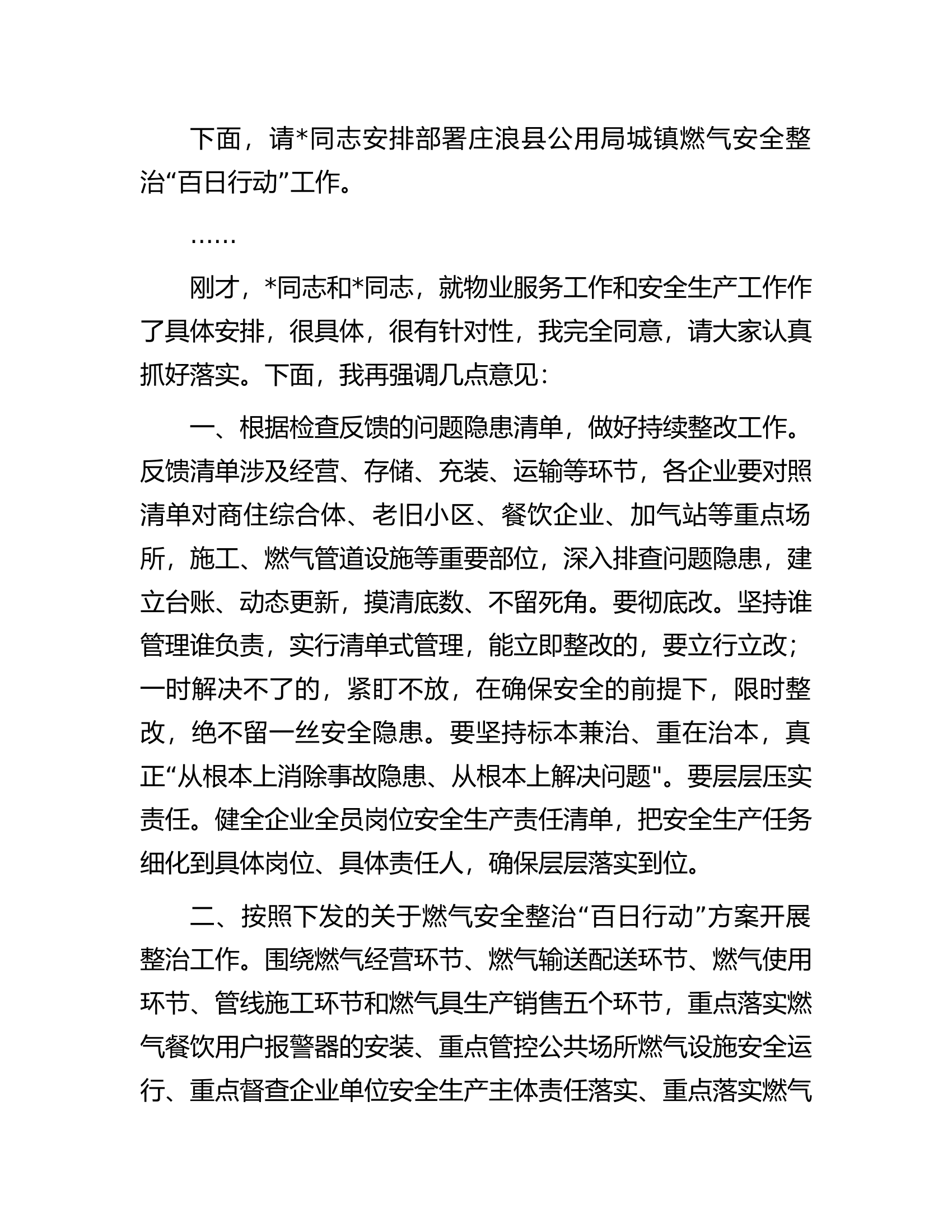 消防救援队伍2024年度安全生产工作会议主持词.docx 第2页