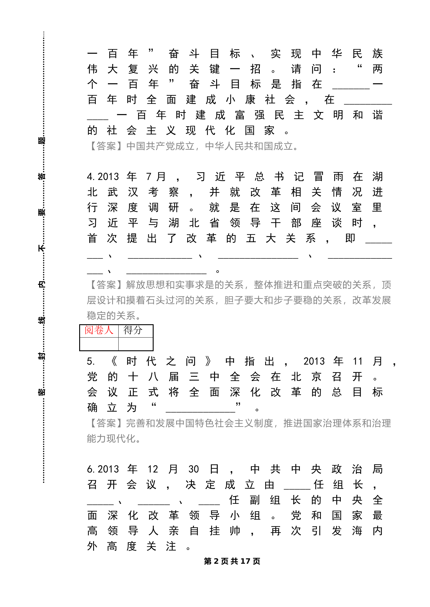 《将改革进行到底》时政考卷.doc 第2页