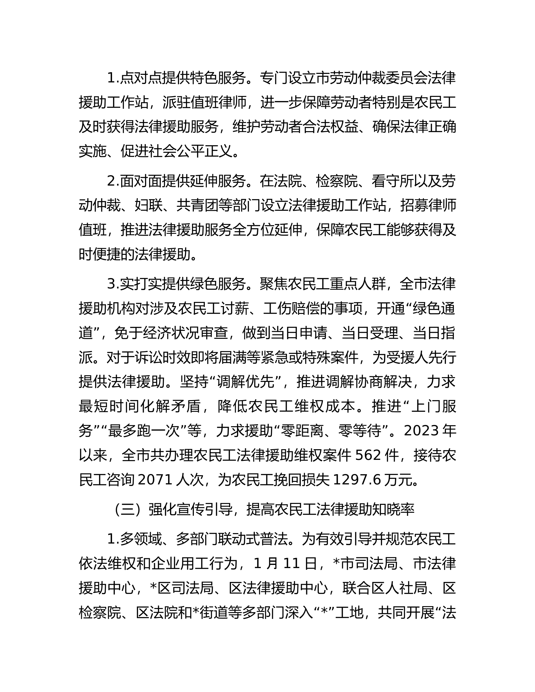 市司法局2023年上半年农民工法律援助工作总结.docx 第2页