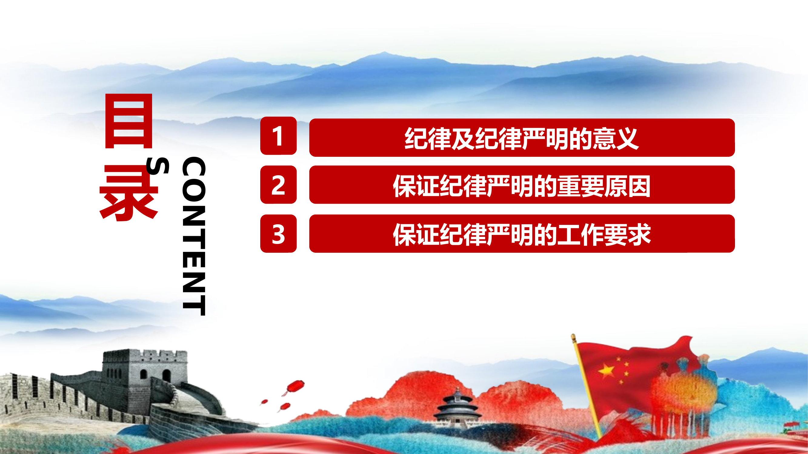 以纲要为手抓好严明的纪律 第2页