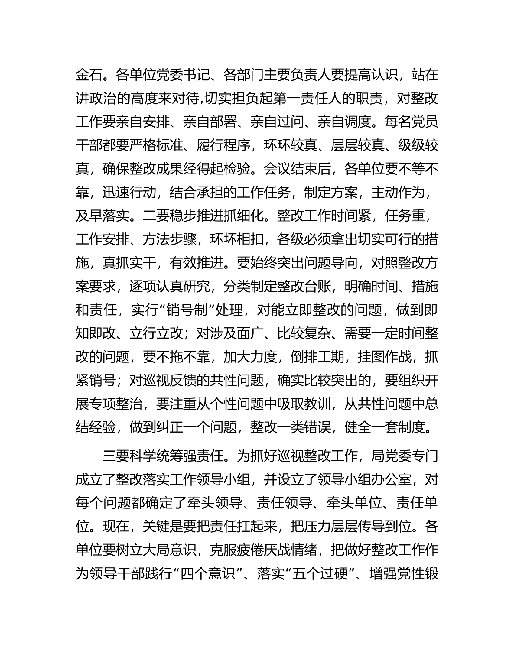 巡视整改动员部署会主持词和讲话.docx 第2页