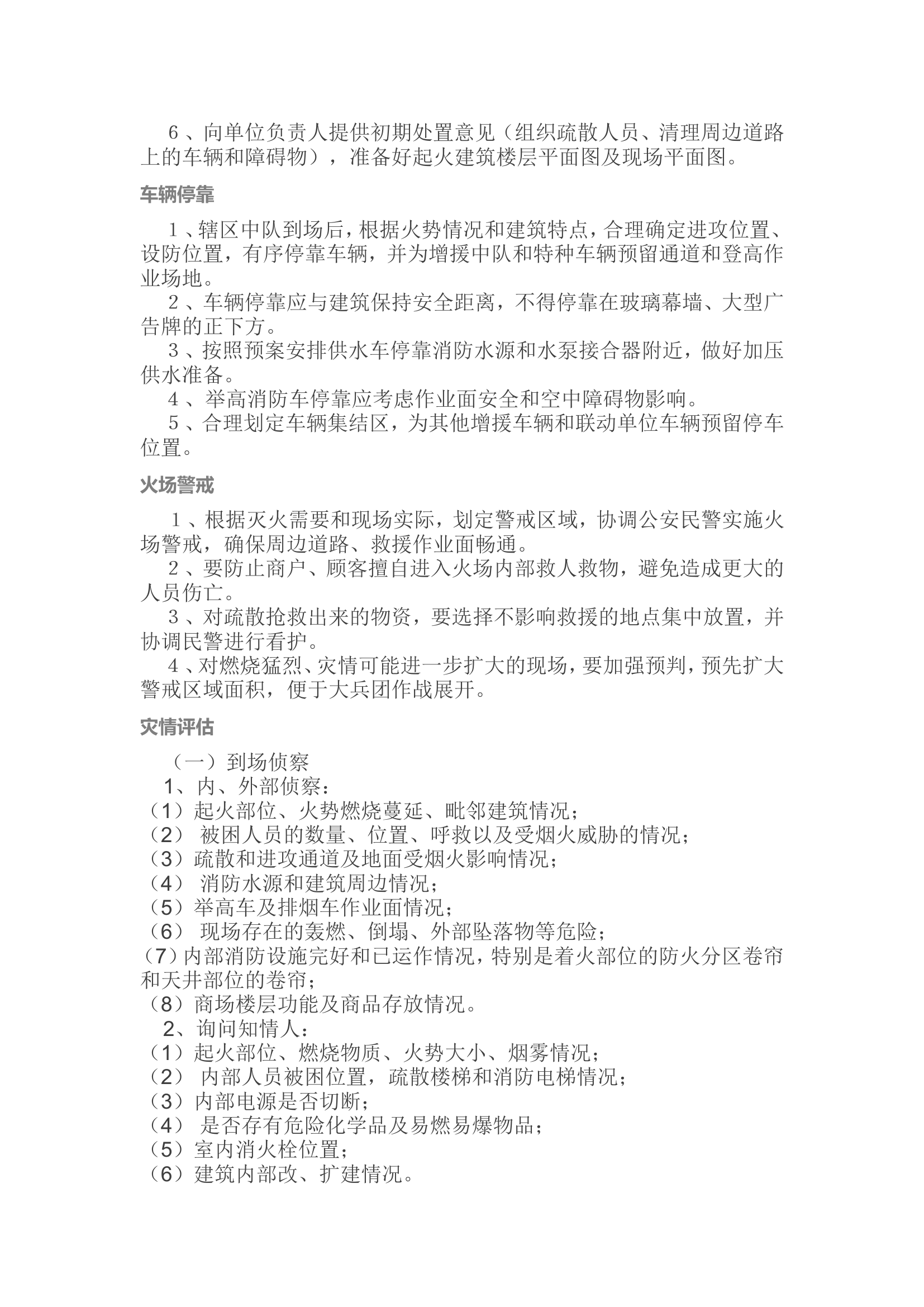 大型商场火灾扑救指南.doc 第2页