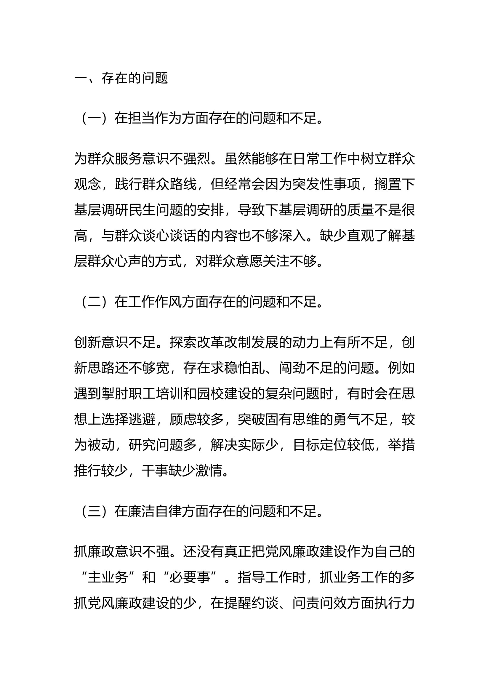 精品：XX基层党组织2024年度组织生活会个人对照检查材料 (2).docx 第1页