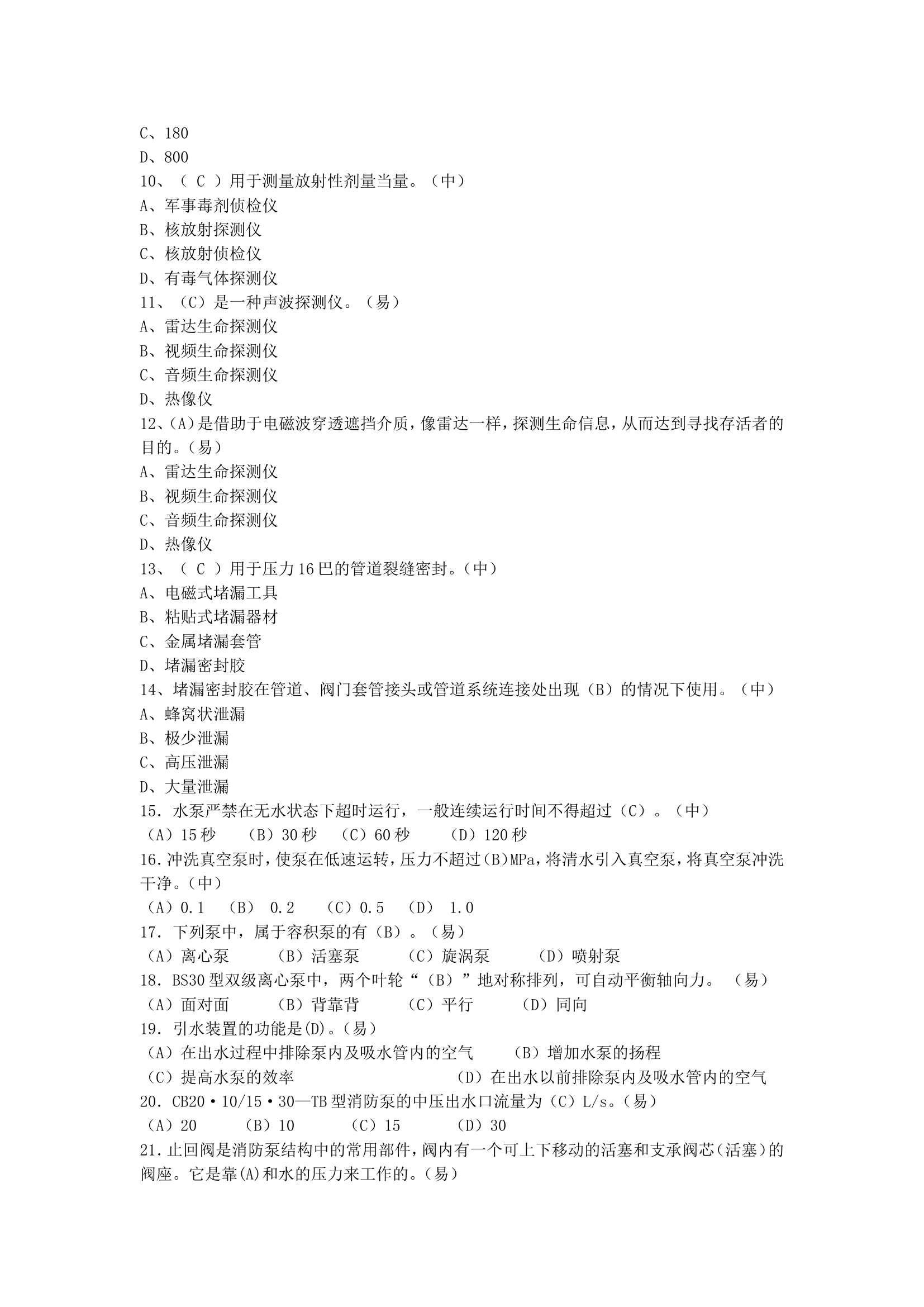 中级题库（装备）0911.doc 第2页