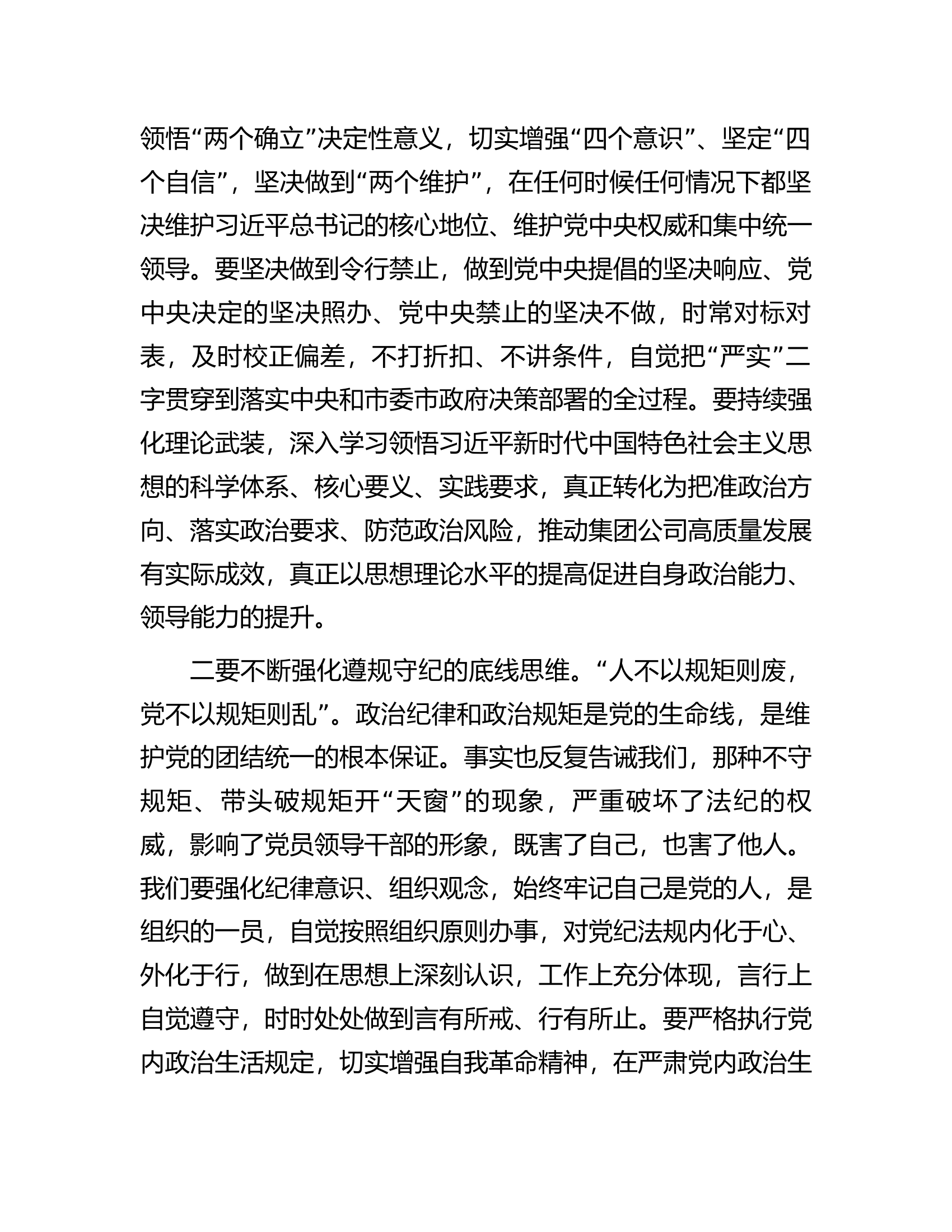 参加2024年总队（支队）领导干部警示教育大会心得体会.docx 第2页