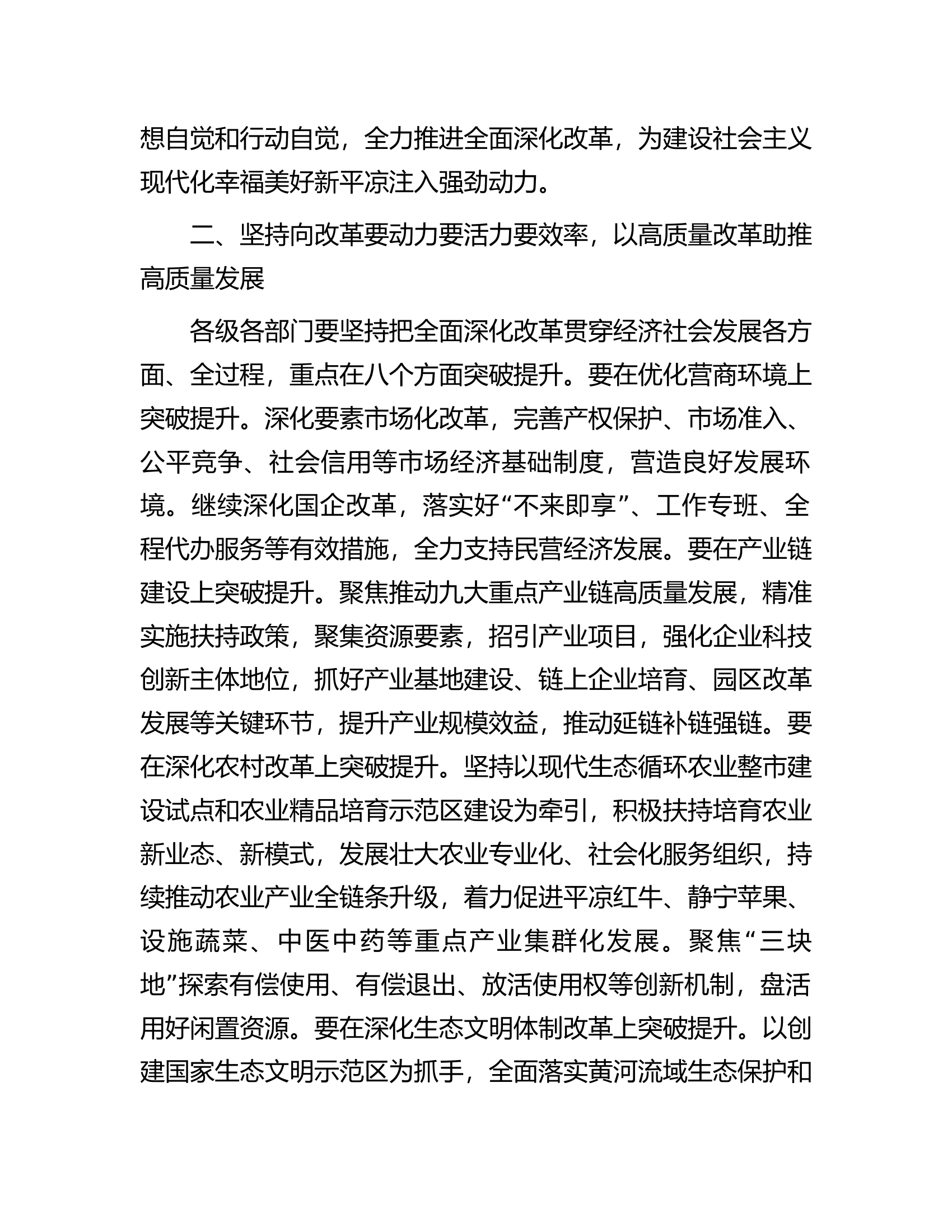 在2023年市委全面深化改革会议上的讲话.docx 第2页
