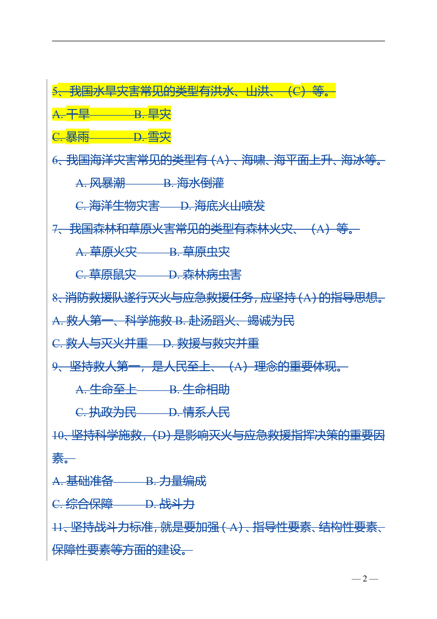 a2023水域《应知应会题库》.doc 第2页