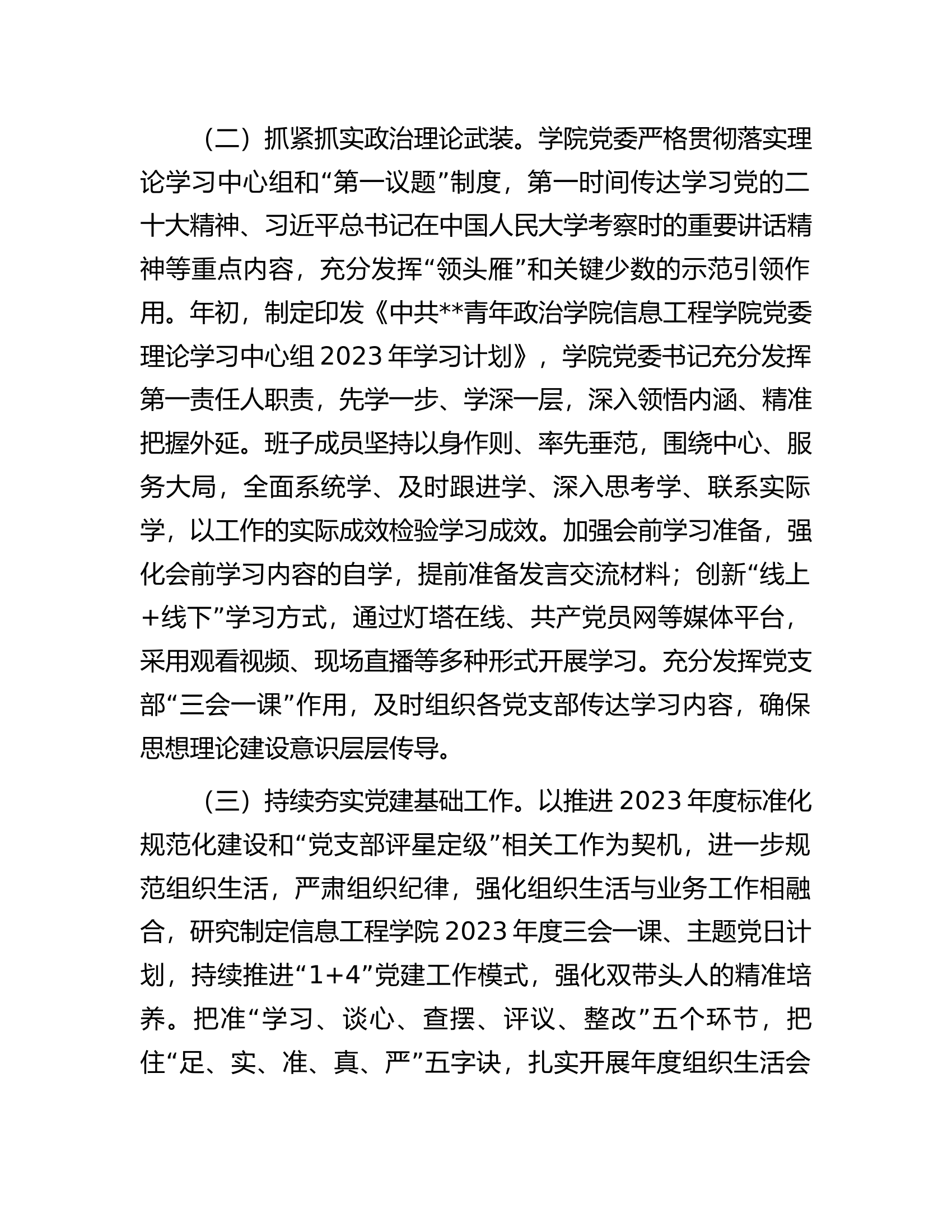 学院2023年上半年党建工作总结.docx 第2页