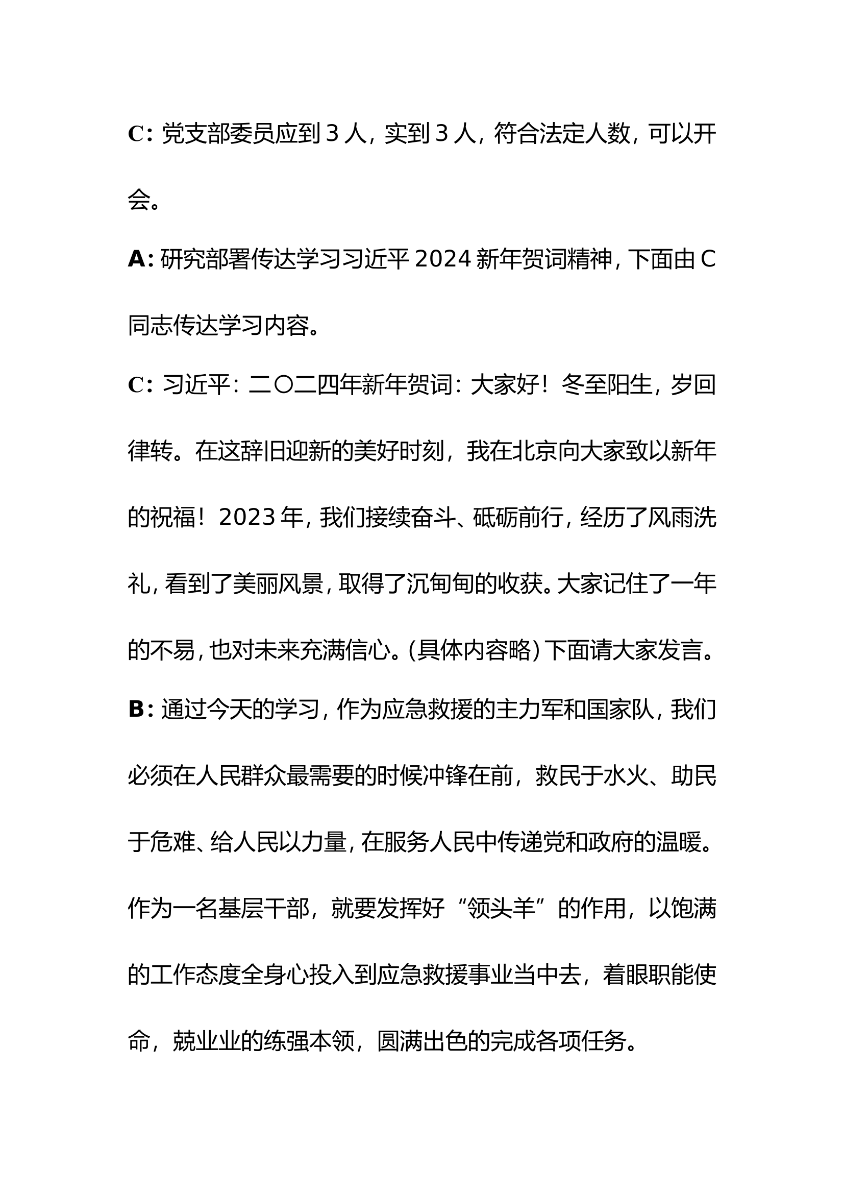 2024年1月份党支部会议.doc 第2页