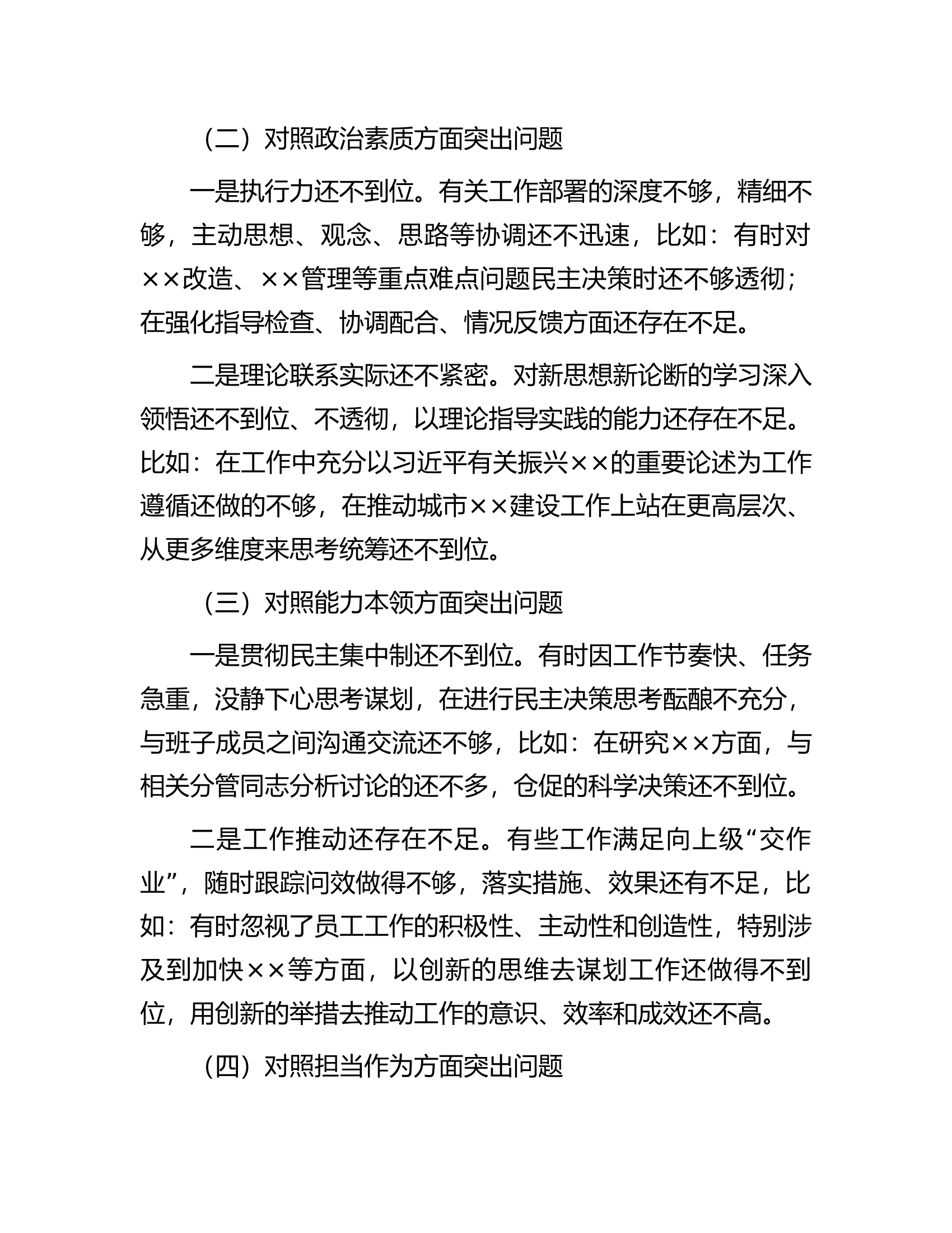 主题教育专题民主生活会党委书记局长个人剖析查摆材料...........docx 第2页