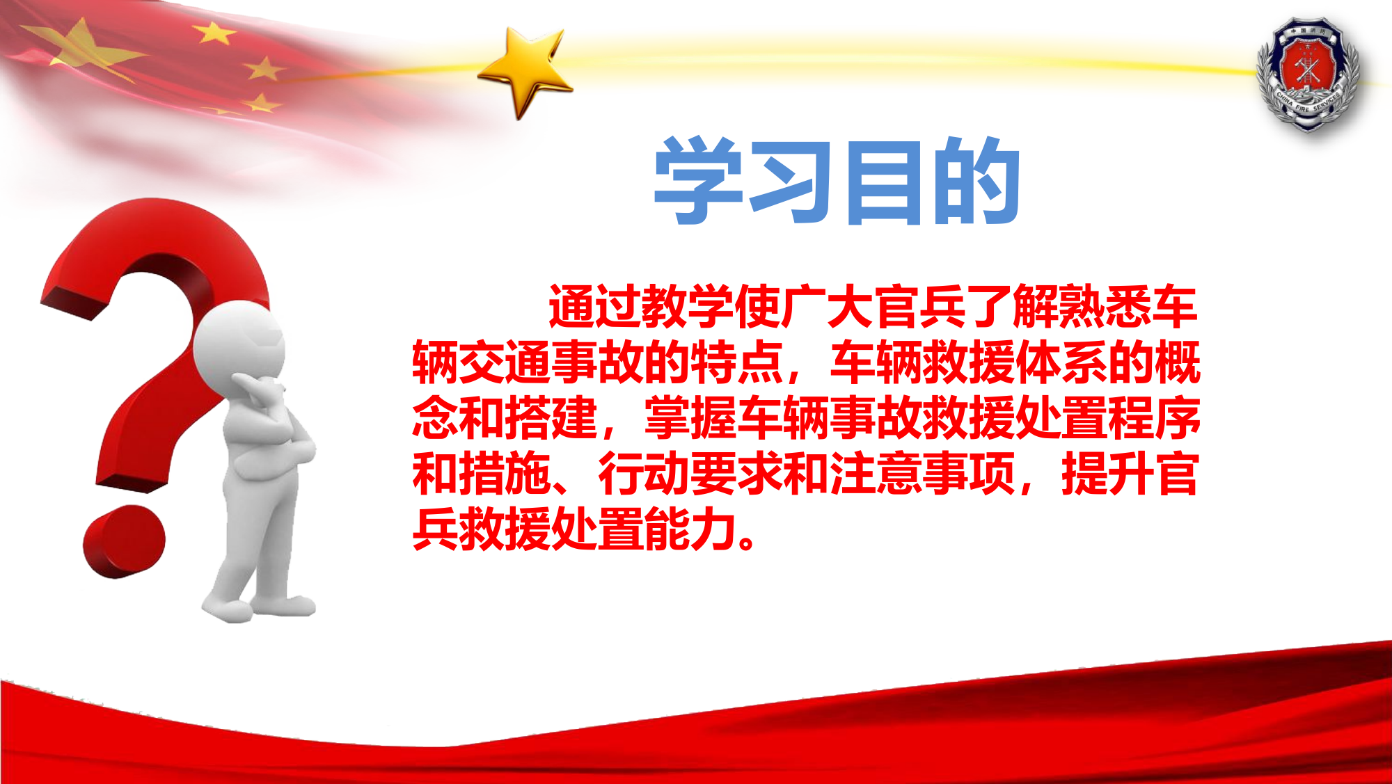 公路交通事故处置指挥修改(2)[1].pptx 第2页