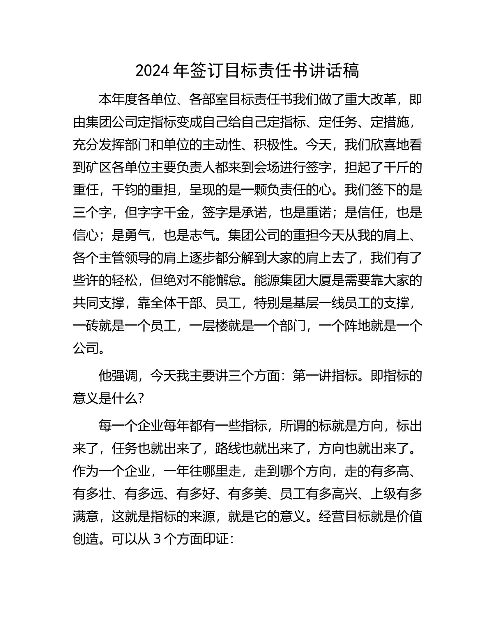 2024年签订目标责任书讲话稿...................docx 第1页