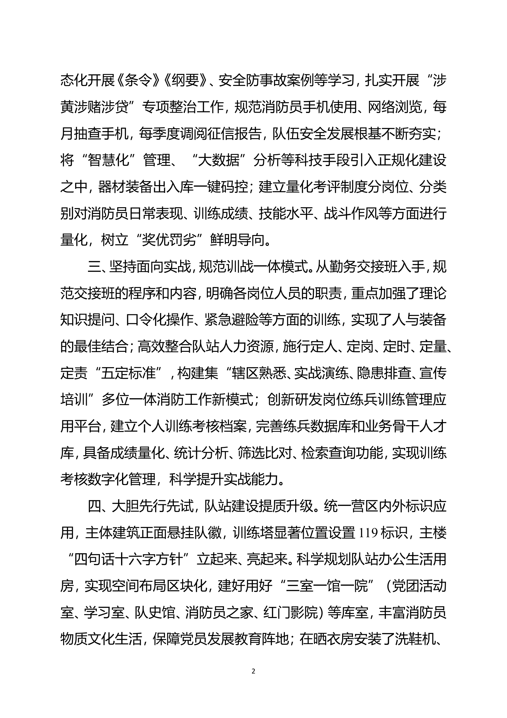 XX大队正规化建设汇报材料.doc 第2页