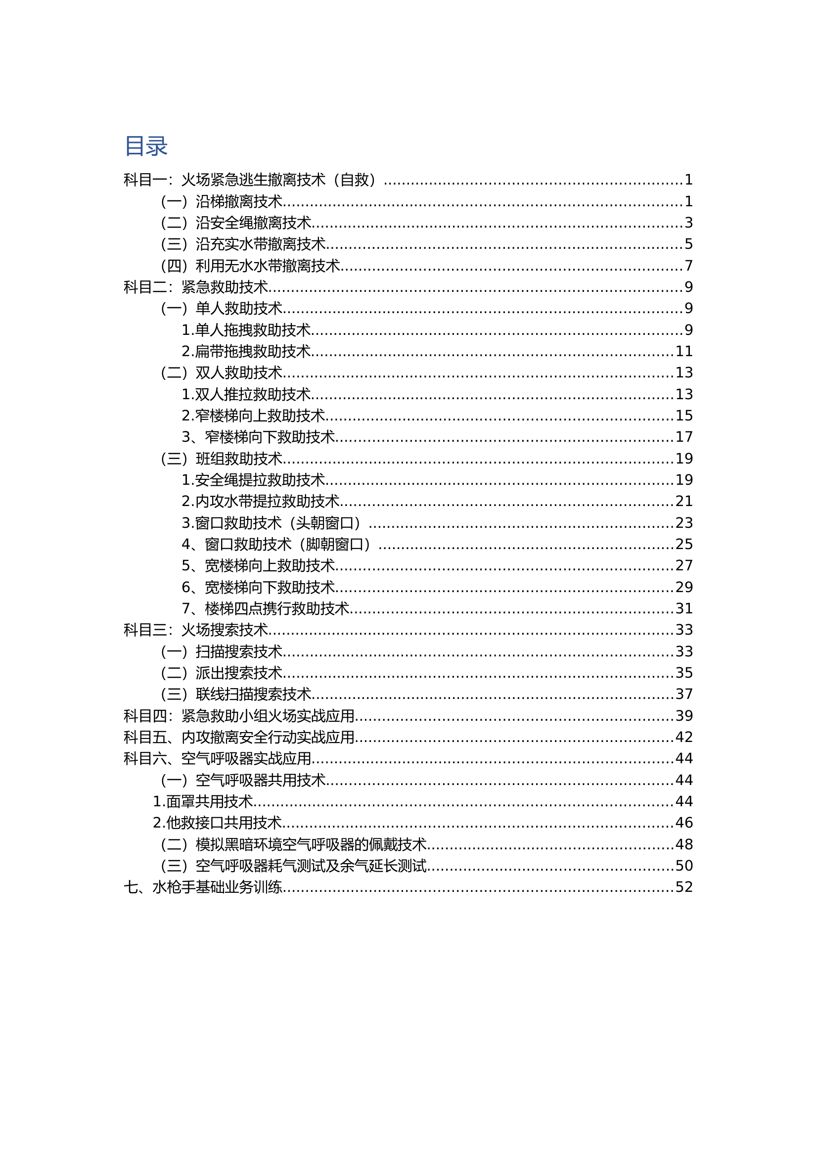 安全员培训教案.docx 第1页