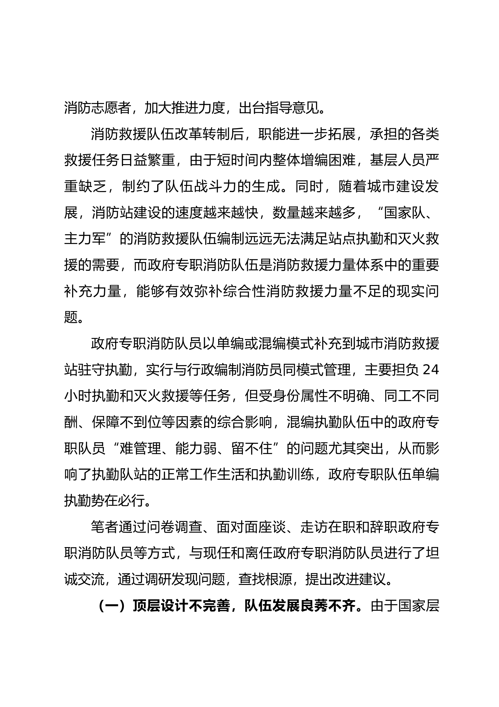 政府专职消防队伍建设的几点思考（.docx 第2页
