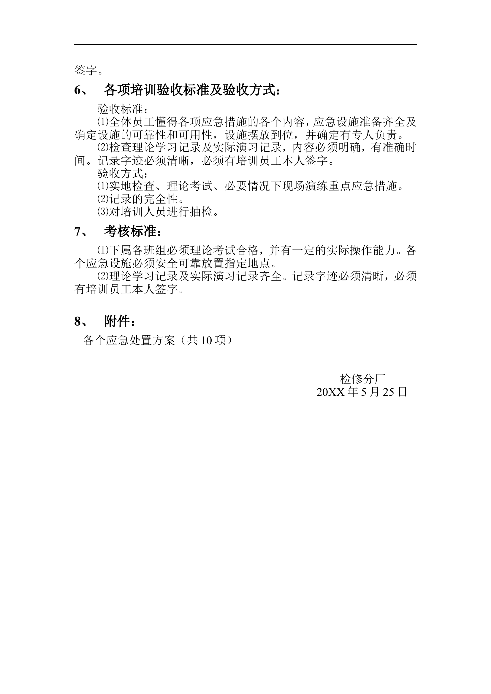 应急预案培训方案【3页】.doc 第2页