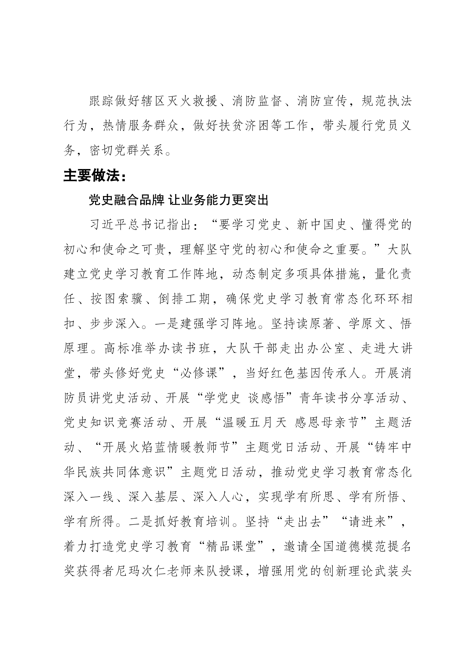 雪域蓝焰党旗红党建品牌创建方案.docx 第2页