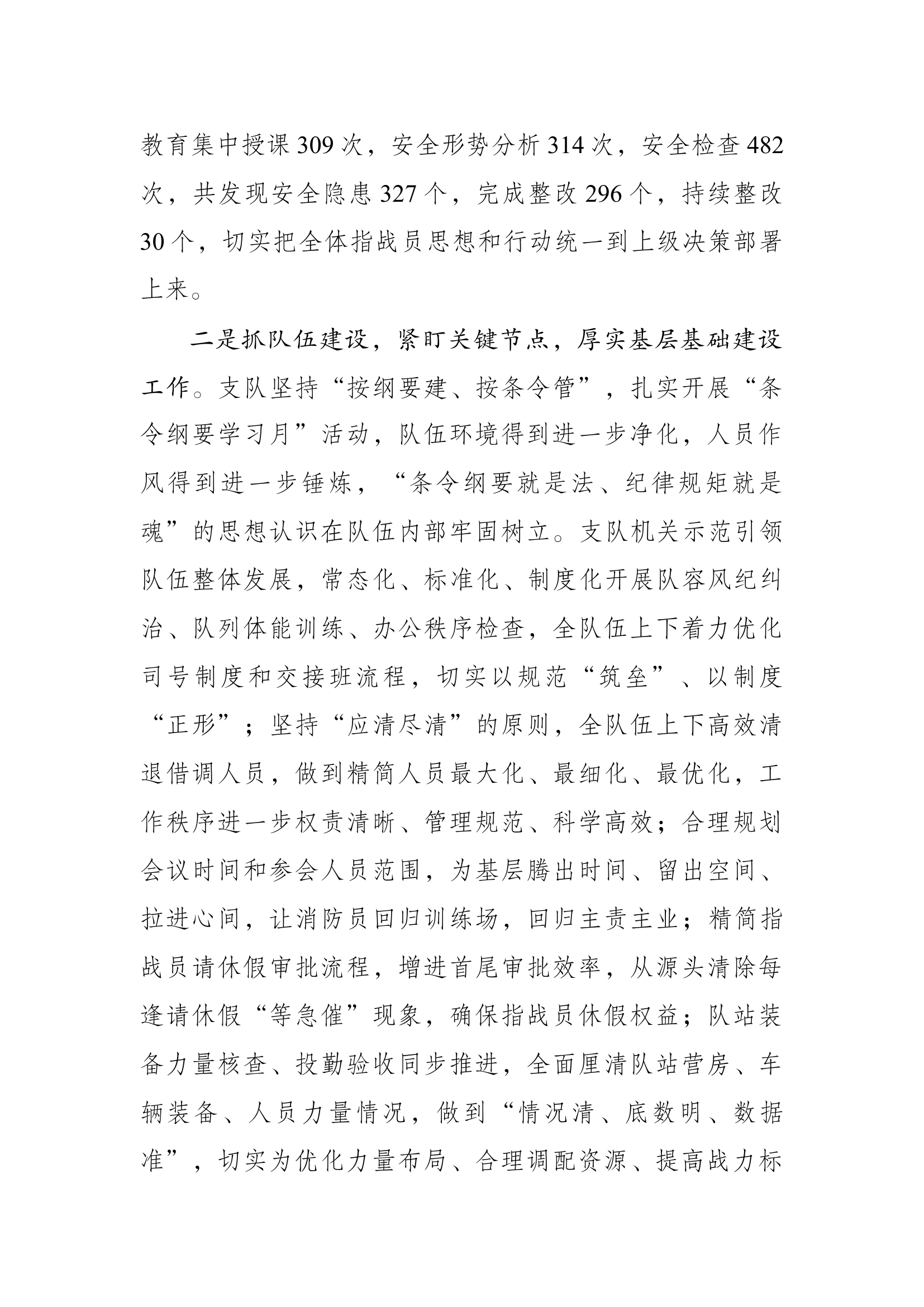 队务处2024年上半年工作总结.docx 第2页