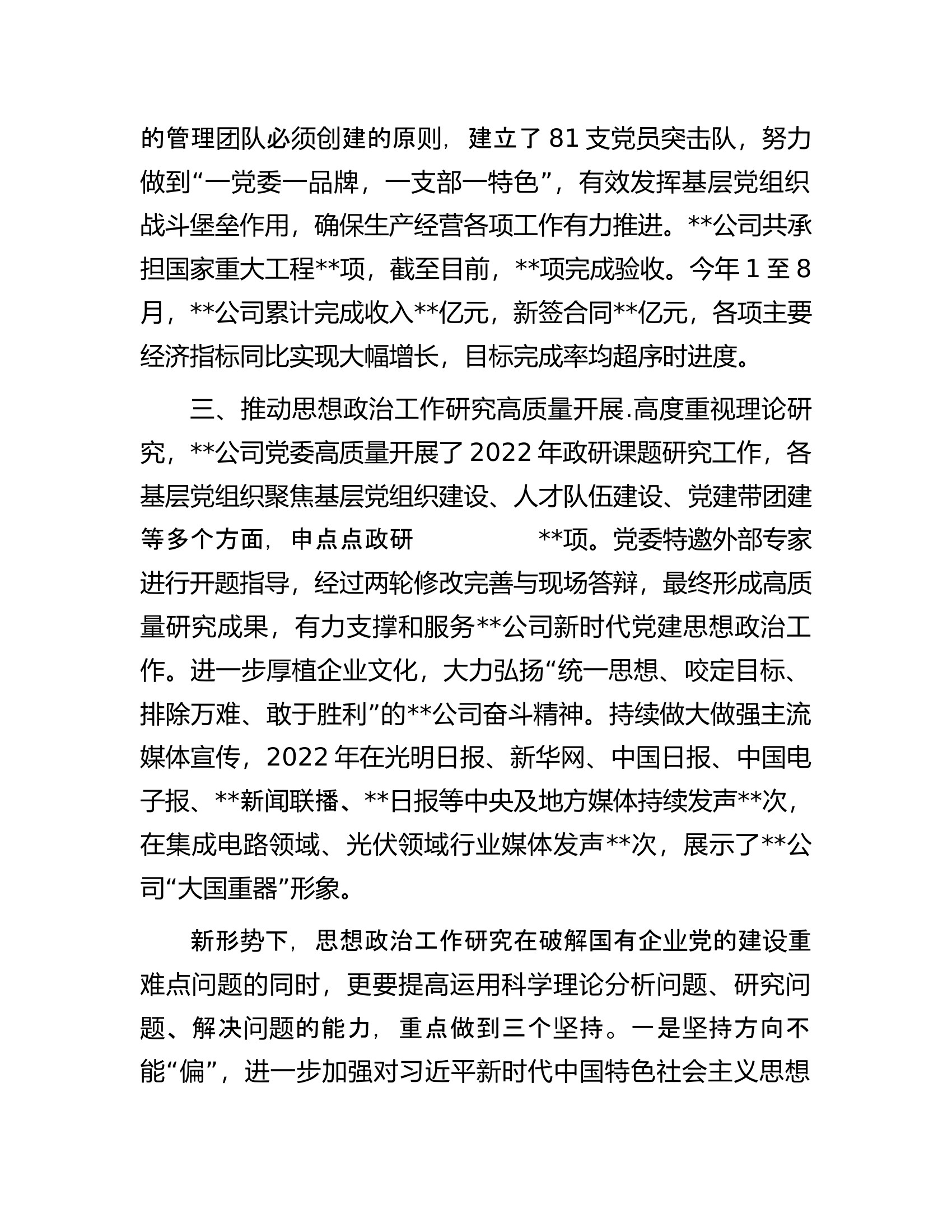 国有企业在全市思政政治建设工作座谈会上的交流发言.docx 第2页