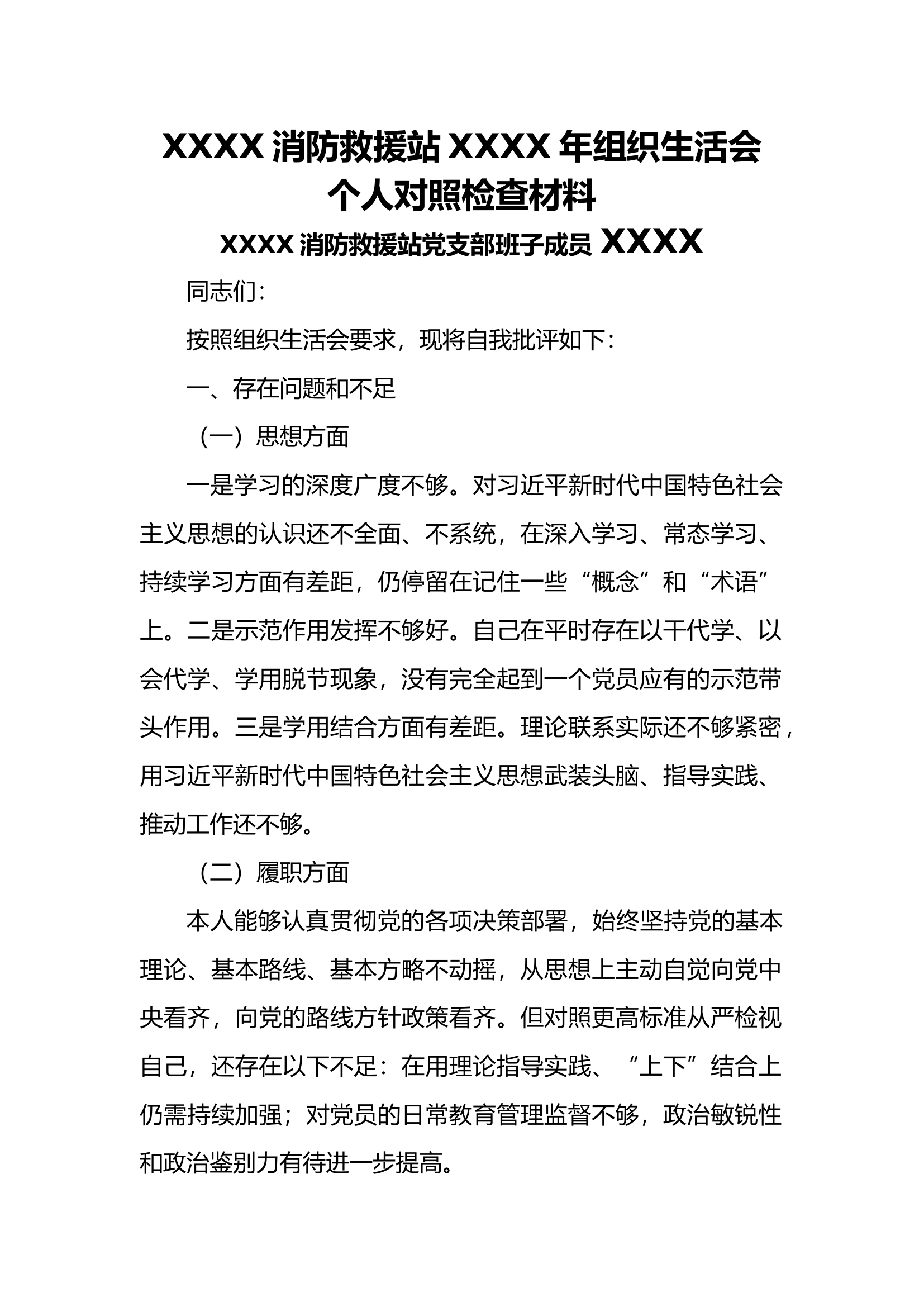 2023年组织生活会对照材料5份.docx 第1页