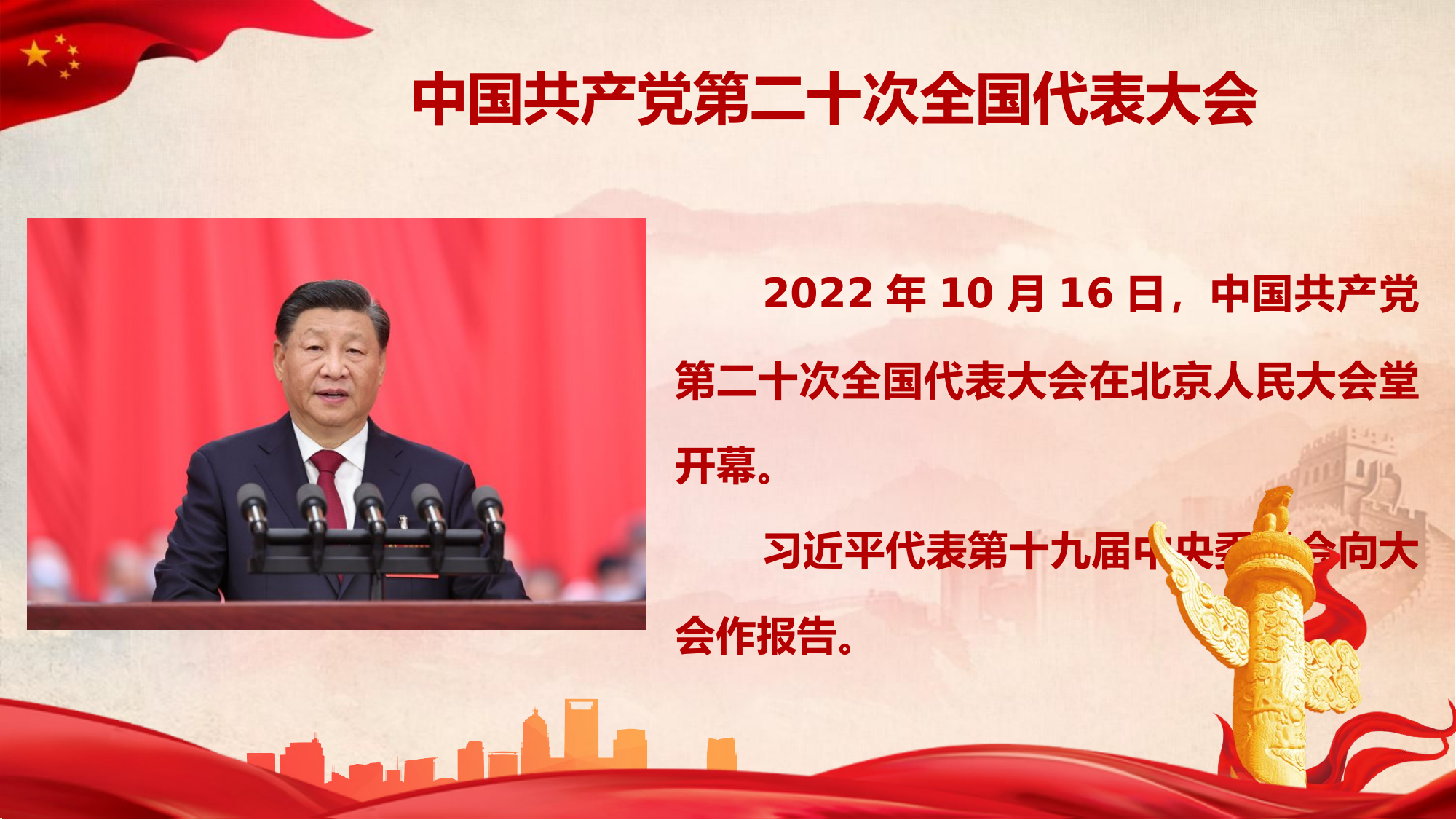 深入学习贯彻党的二十大报告（课件）.pptx 第2页