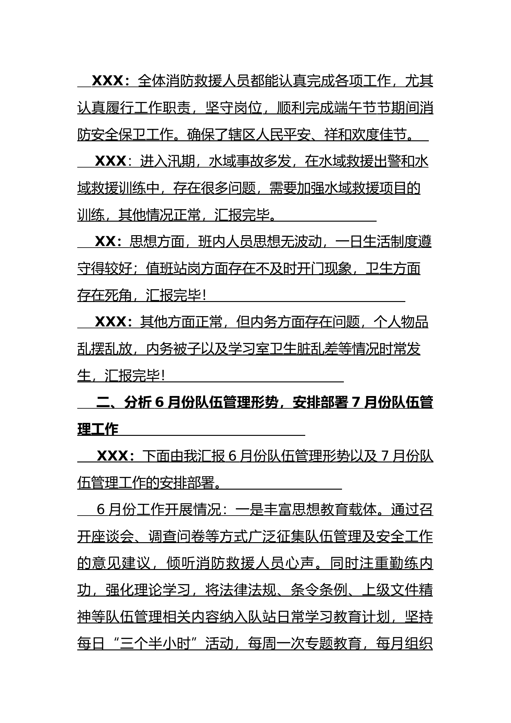 XXX站2024年第6次队务会（6月28日）.docx 第2页