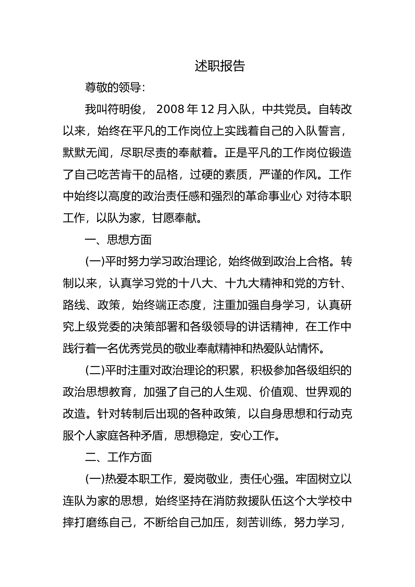 述职报告模板.docx 第1页