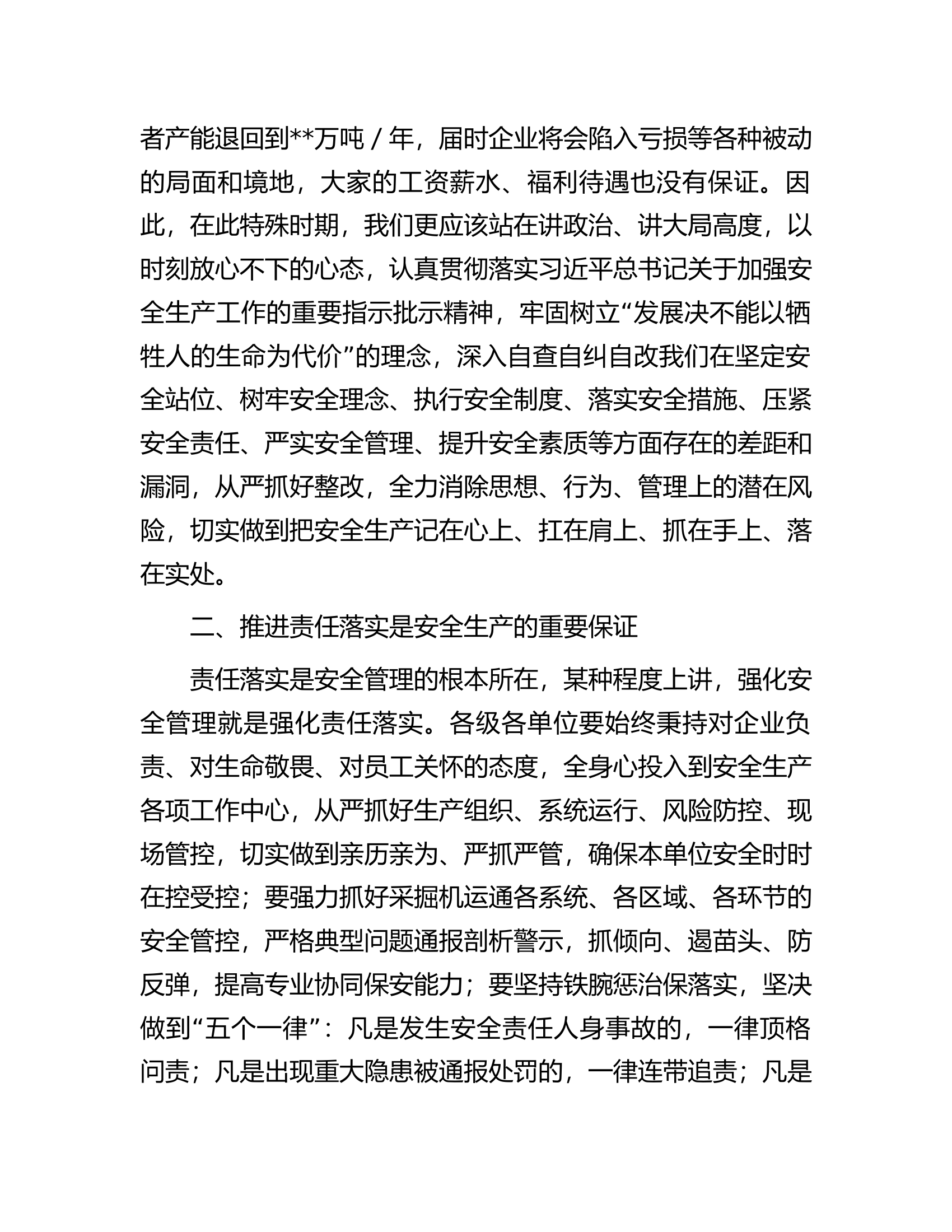 在2024年安全生产月启动仪式动员讲话...........docx 第2页