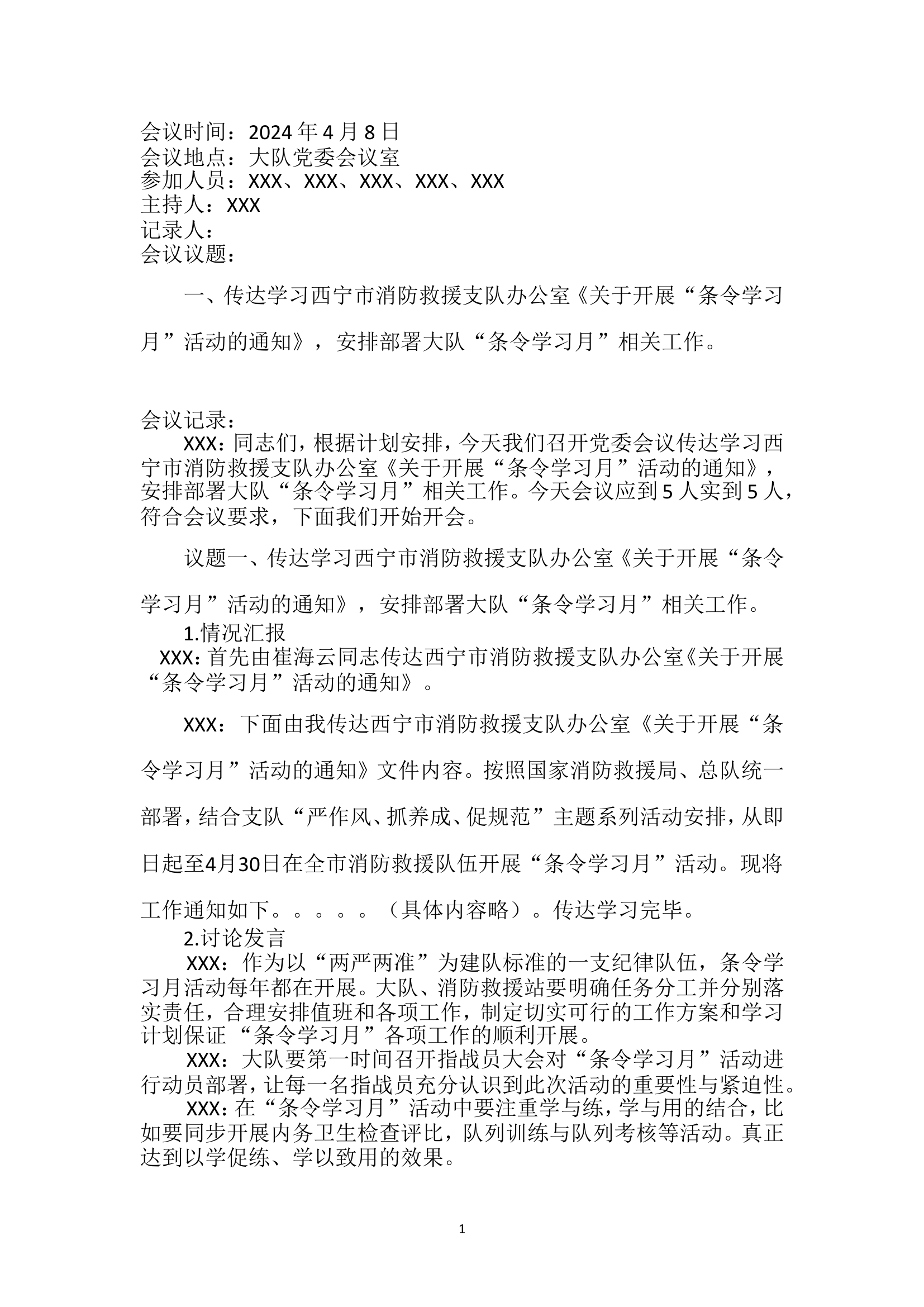 条令学习月专题党委会.doc 第1页