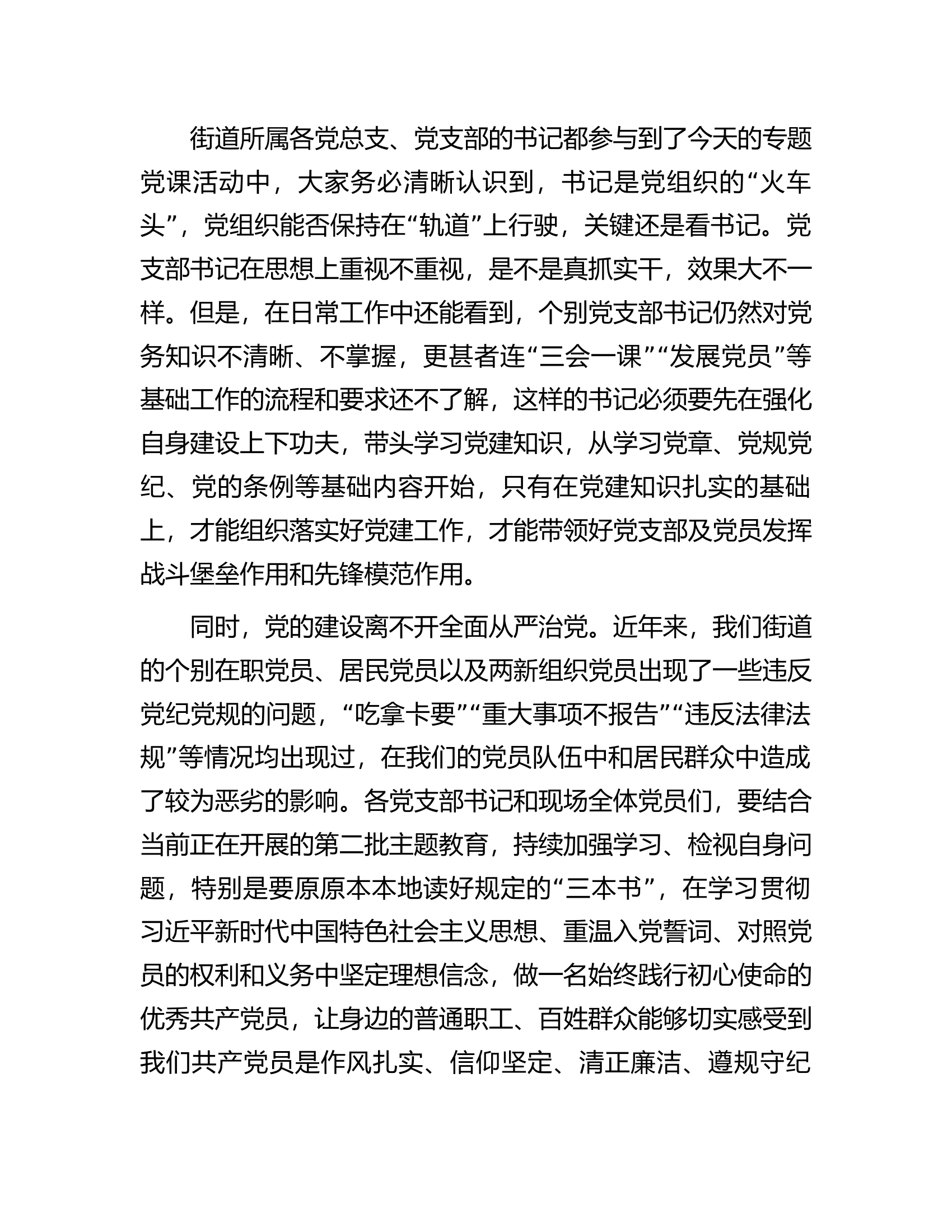 以基层党的建设赋能基层治理“最后一公里”.docx 第2页