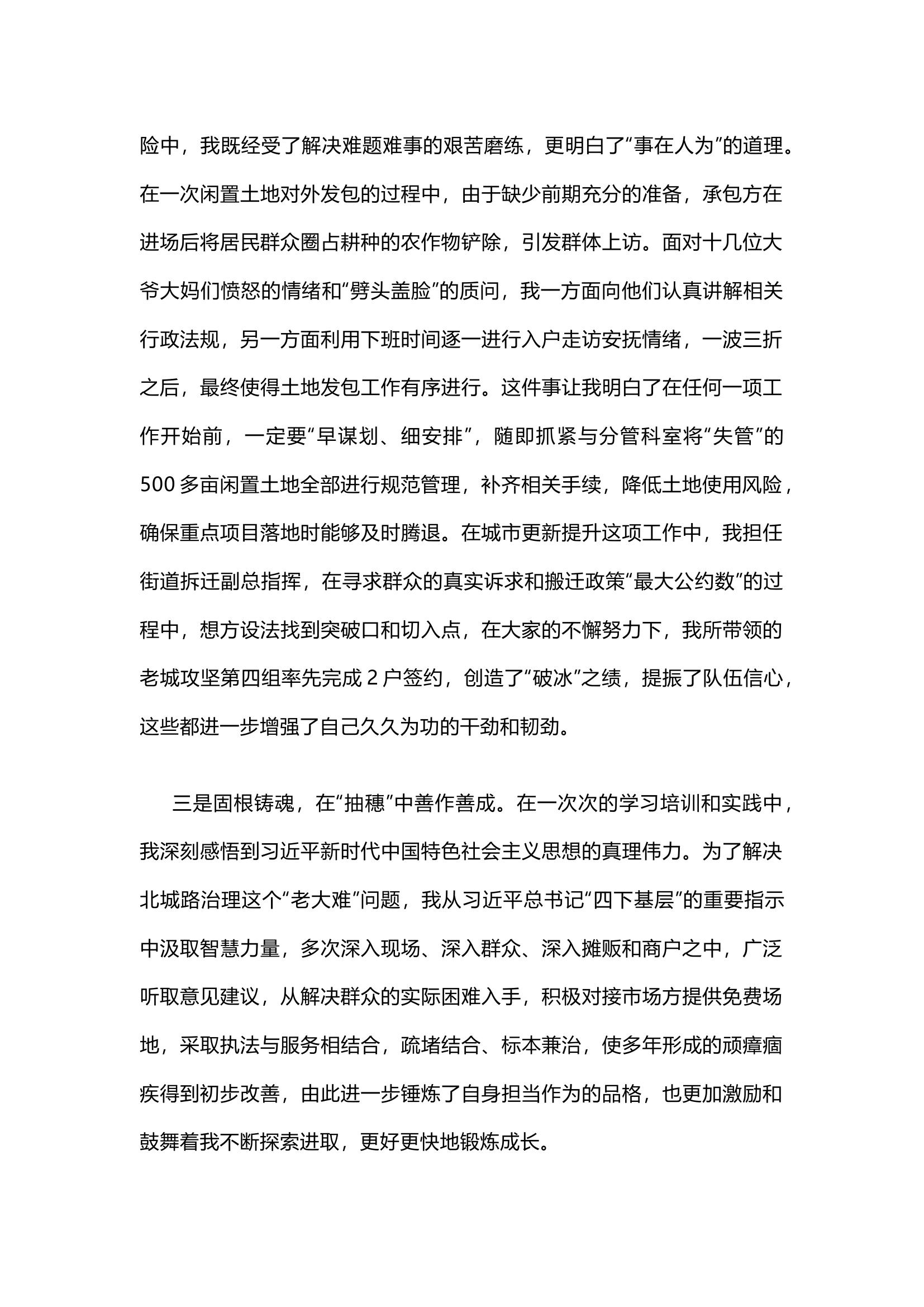 栀夏：五四青年节座谈会发言·.docx 第2页