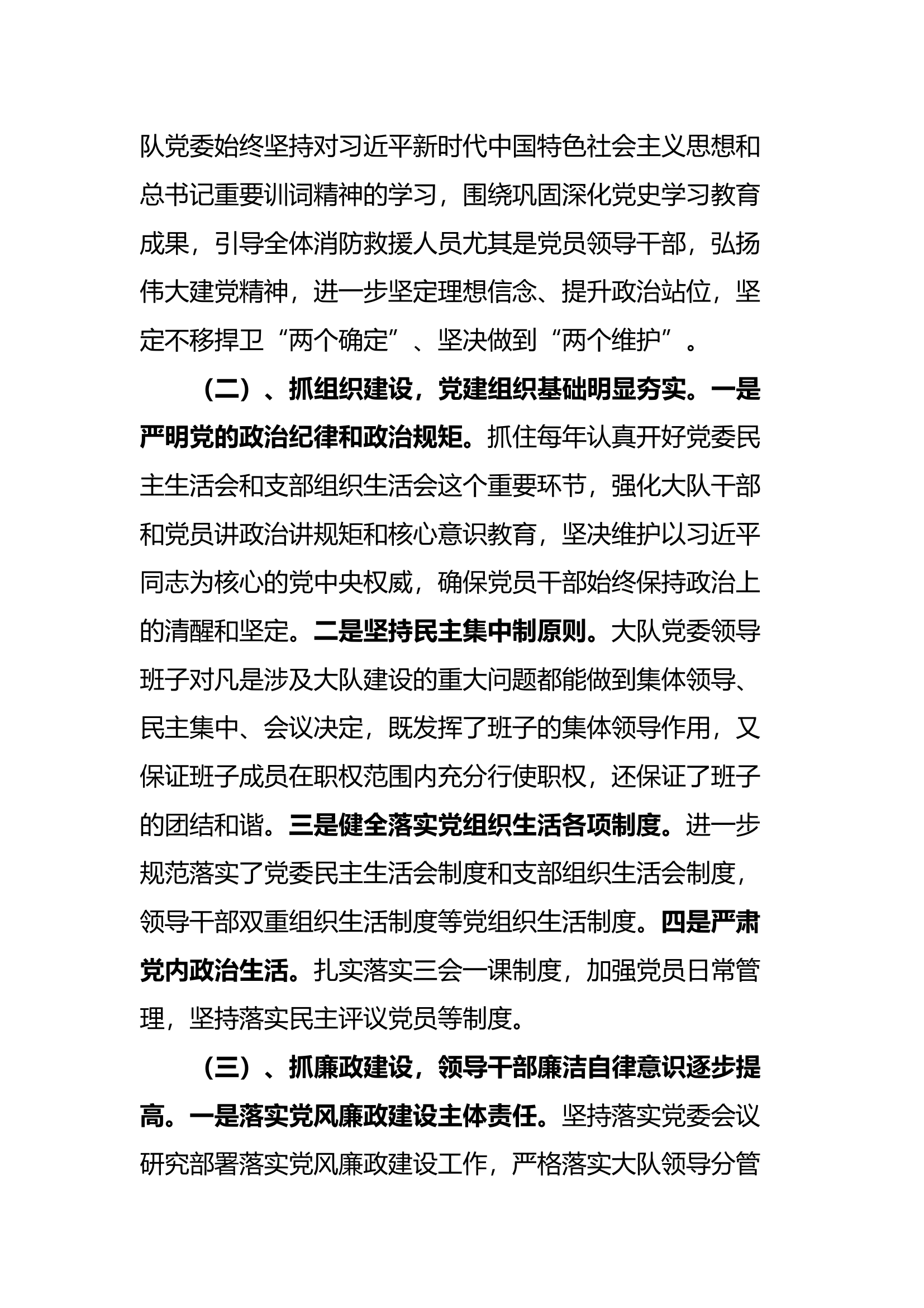 中共XXX消防救援大队委员会工作报告.docx 第2页