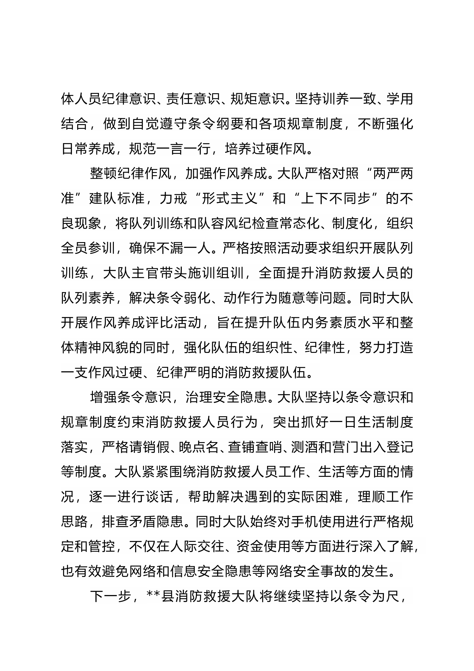 大队条令纲要学习月活动总结 第2页