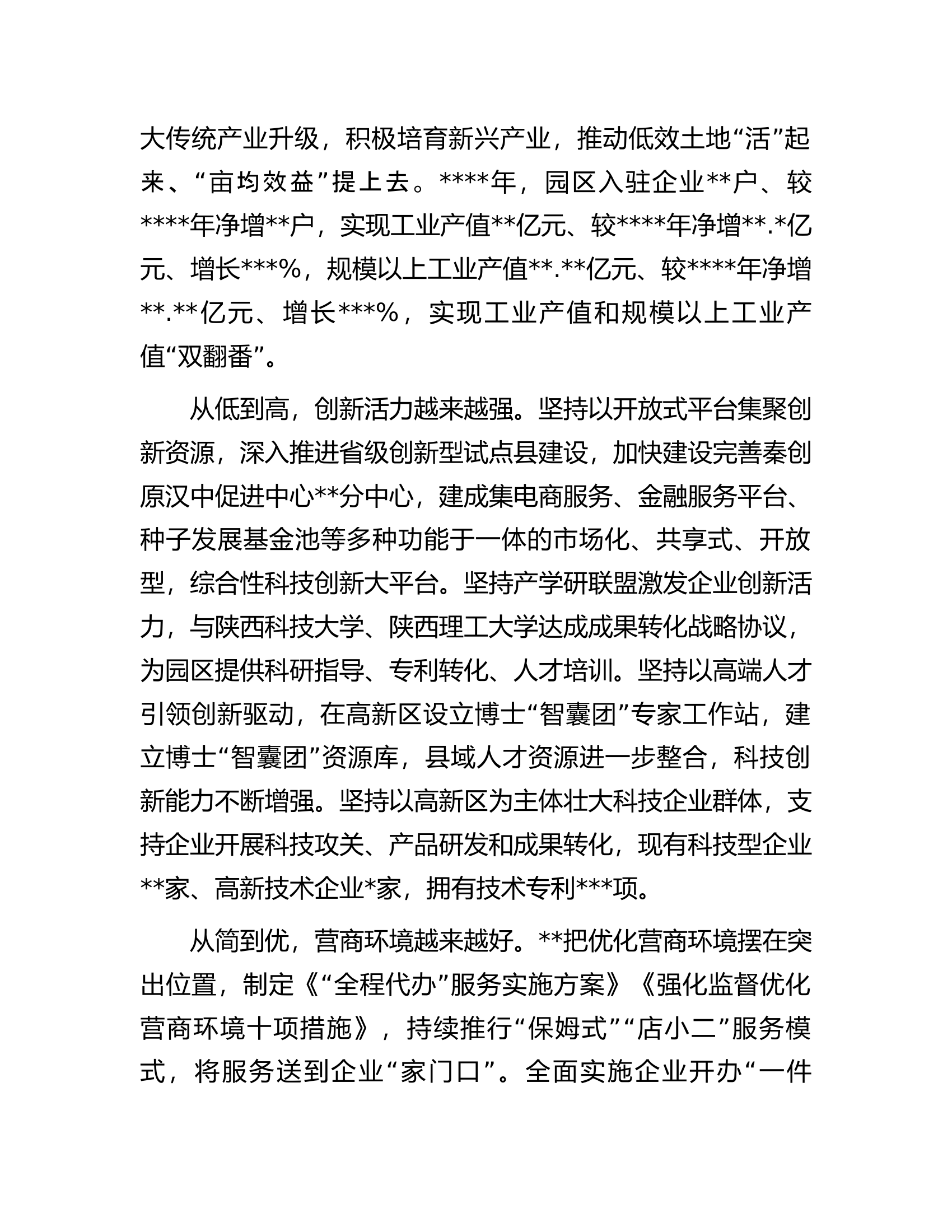 某县关于进一步加强高新技术开发区建设的调研报告.docx 第2页